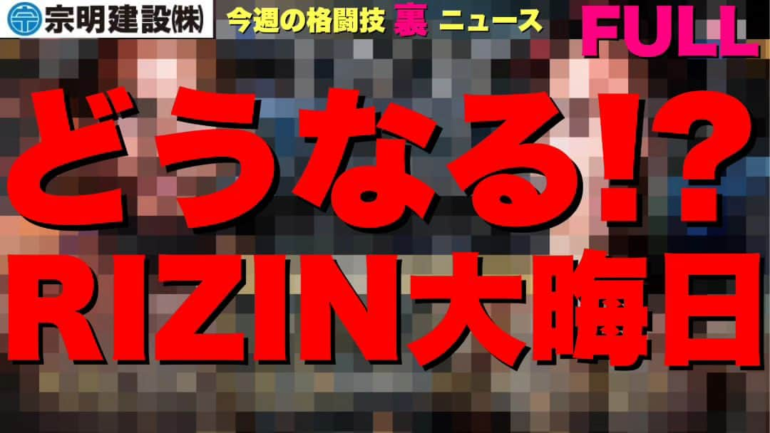 お花くん（神宮寺しし丸）のインスタグラム：「【今週の格闘技“裏”ニュース】 ・RIZIN大晦日展望 ・朝倉未来は？榊原さん「平本蓮には面白いことを」とは？メイウェザー×パッキャオ？ ・RIZIN経理が国税に？ ・ボクシング×MMA論争 ・裏を取らないのはお前だ！ 他 【メンバーシップ】 youtu.be/a2WBiY4Ex9Q 【無料公開】 youtu.be/e3eT9ogJ_DQ」