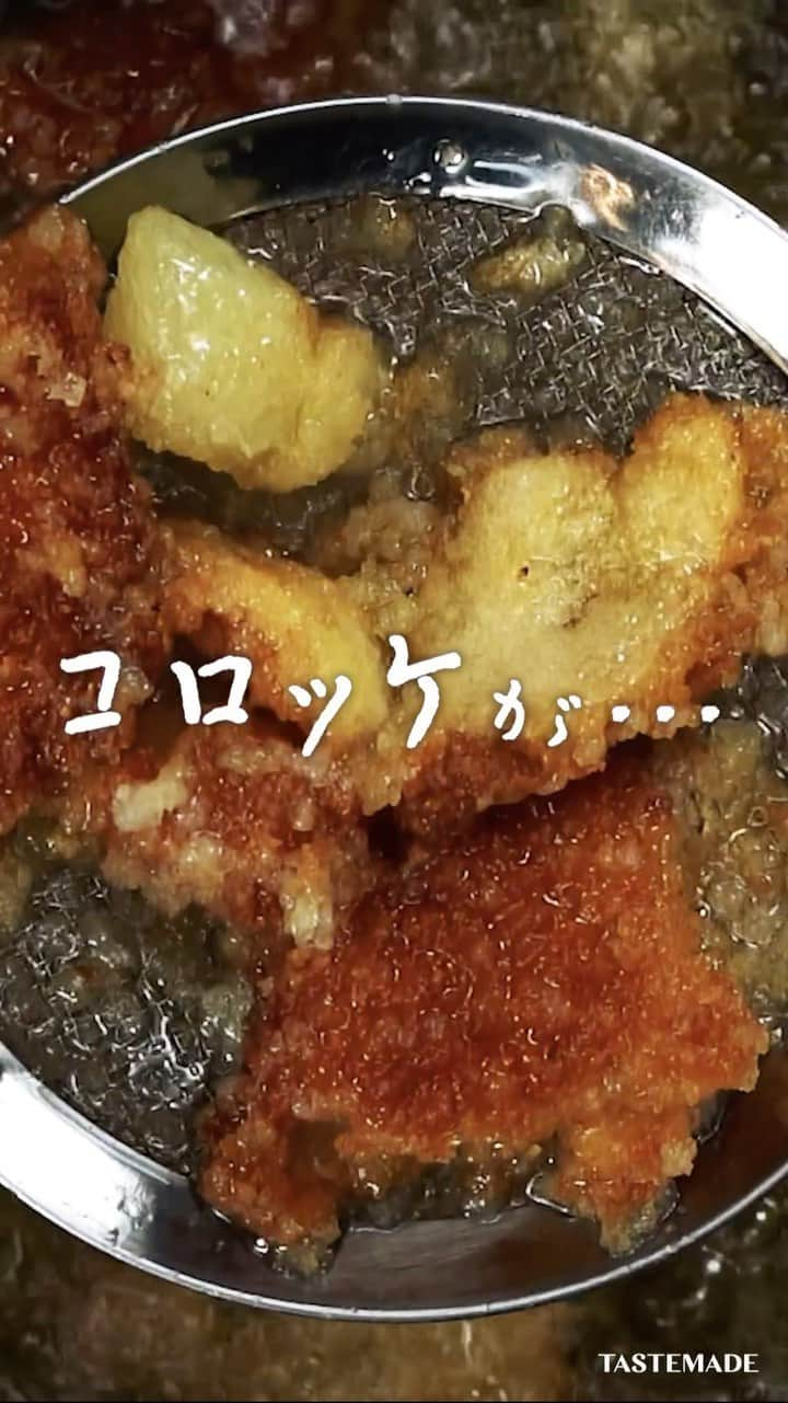 テイストメイドのインスタグラム：「【失敗コロッケを救え！】ポテトグラタンにリメイクしてみた Saving your unsuccessful dish🥔potato edition  揚げている時にボロボロになってしまったコロッケをグラタンに変身させてみたよ🥔✨ Tastemadeは失敗を恐れず料理するみんなを応援しています👌 料理のあるある失敗談があったら教えてね！  ■材料 コロッケ 4個分 シーフードミックス 30g ブロッコリー 4個 ホワイトソース 適量 とろけるチーズ 適量 パセリ 適量  ■作り方 1. 崩れてしまったコロッケを耐熱容器に入れる。 2. シーフードミックス、ブロッコリーを入れホワイトソースを全体覆うくらいにかける。 3. とろけるチーズをかけ、200度に予熱したオーブンで20分程焼く。 4. 刻みパセリをかけて完成。  Turn cooking failures into successes: “Remake Meals”! This time, we transformed croquettes that fell apart while frying into a gratin 🥔✨.  Tastemade supports everyone who fearlessly cooks and embraces their kitchen mishaps. If you have any cooking failure stories, share them with us!  Ingredients: 4 croquettes 30g seafood mix 4 broccoli heads White sauce, as needed Melting cheese, as needed Parsley, as needed  Steps: 1.Place the crumbled croquettes in a heatproof dish. 2.Add the seafood mix and broccoli, then cover with white sauce until fully coated. 3.Sprinkle melting cheese on top and bake in a preheated 200°C oven for about 20 minutes. 4.Finish by garnishing with chopped parsley.  #テイストメイド #料理 #cooking #recipe #dinner #レシピ #簡単レシピ #じゃがいもコロッケ #おうちごはん  #手作りスイーツ  #パーティーメニュー #パーティーレシピ ⁠#チーズ #チーズレシピ  #おつまみ  #cheese  #おつまみレシピ #揚げ物 #揚げ物レシピ #appetizers #おもしろ動画 #コロッケ #コロッケレシピ #じゃがいも #じゃがいもレシピ #potatoes #リメイク #グラタン #グラタンレシピ #gratin」