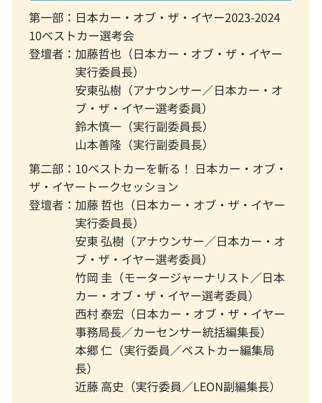 竹岡圭のインスタグラム：「ジャパンモビリティショー2023🫶もう行かれましたでしょうかー？  11月3日にまたまたイベントがありますよー⭐️私も出演しますので、是非是非お越しくださいませ💖  ＜日本カー・オブ・ザ・イヤー10ベストカー発表会およびトークショー＞ ■イベント開催日時： 2023年11月3日（金）15時～17時終了予定 　※10ベストカーの発表は15時～16時を予定、終了し次第実行委員によるトーク ショーとなります  ■開催場所： 東京ビッグサイト 西ホール1F JAPAN FUTURE SESSIONステージ  《海を舞台にトライ！未来の東京を創る最先端テクノロジーステージ（先端技術×海　主催：東京都政策企画局）》  ◻️イベント日時 11月3日（金）17:45〜18:45  ◻️開催場所 東京ビッグサイト 西ホール1F JAPAN FUTURE SESSIONステージ  https://www.japan-mobility-show.com/organizer_program/japan_future_session/  #日本カーオブザイヤー #COTY #竹岡圭 #東京都政策企画局 #海 #未来の東京」