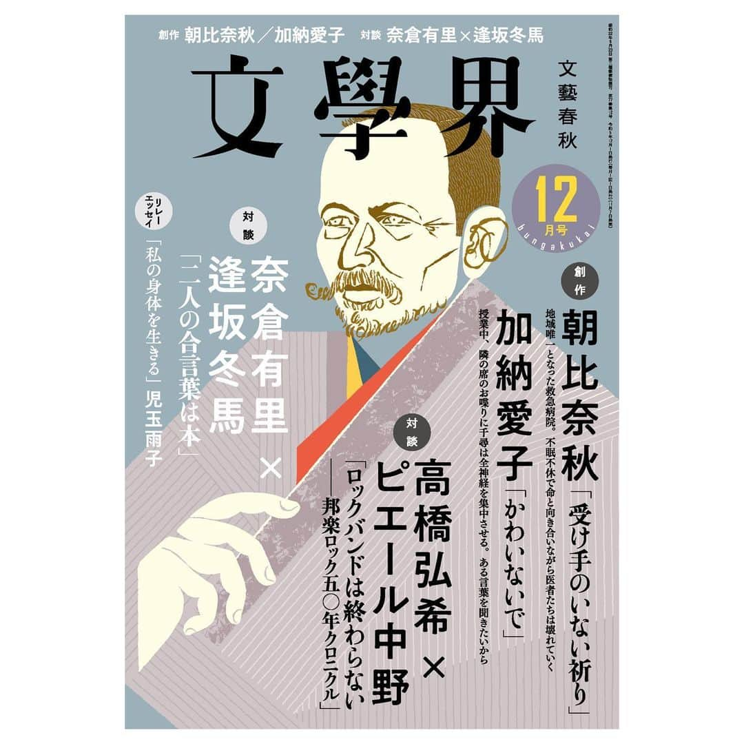 Aマッソさんのインスタグラム写真 - (AマッソInstagram)「Aマッソ加納愛子 2023年11月7日発売 『文學界12月号』(文藝春秋) 新作中編小説「かわいないで」を発表します。  「授業中、千尋は隣の席のお喋りに全神経を集中させる。学校で、家で、バイト先で繰り広げられる会話に潜んでいるものを、汲み取りたいから。そして千尋には、聞きたい言葉があるーー」。  クラスメイト、家族、アルバイト先、それぞれの場所で「人間関係」と「発言」に思いをめぐらす、女子高校生・千尋を主人公とした青春小説です。  短編小説「ステンドグラス」 中編小説「黄色いか黄色くないか」 「文學界」３回目の掲載 ————————————— 加納愛子コメント 「今の、そしてかつての高校生に。あの時、かわいい、って何やったんやろう。」」11月1日 23時45分 - a.a.a.masso