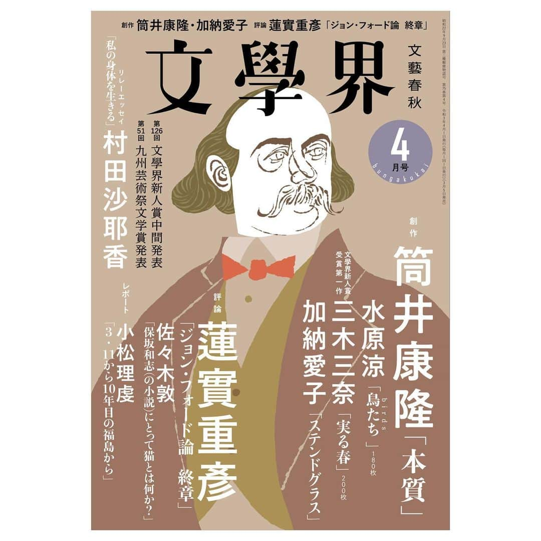 Aマッソさんのインスタグラム写真 - (AマッソInstagram)「Aマッソ加納愛子 2023年11月7日発売 『文學界12月号』(文藝春秋) 新作中編小説「かわいないで」を発表します。  「授業中、千尋は隣の席のお喋りに全神経を集中させる。学校で、家で、バイト先で繰り広げられる会話に潜んでいるものを、汲み取りたいから。そして千尋には、聞きたい言葉があるーー」。  クラスメイト、家族、アルバイト先、それぞれの場所で「人間関係」と「発言」に思いをめぐらす、女子高校生・千尋を主人公とした青春小説です。  短編小説「ステンドグラス」 中編小説「黄色いか黄色くないか」 「文學界」３回目の掲載 ————————————— 加納愛子コメント 「今の、そしてかつての高校生に。あの時、かわいい、って何やったんやろう。」」11月1日 23時45分 - a.a.a.masso