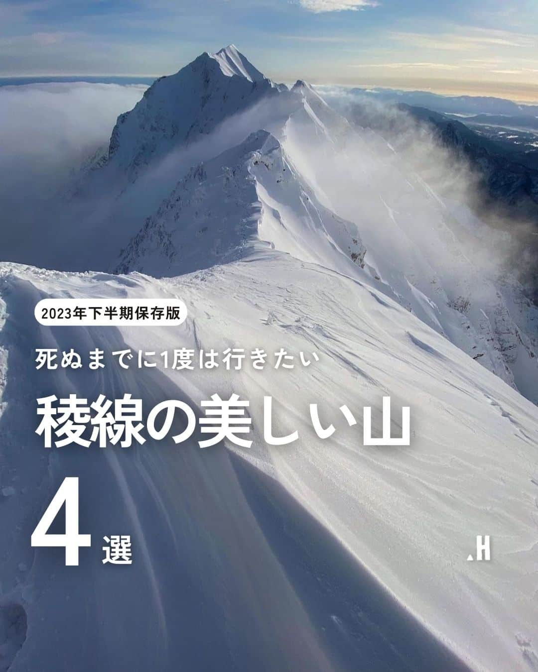 登山*トレッキング*アウトドア『.HYAKKEI』さんのインスタグラム写真 - (登山*トレッキング*アウトドア『.HYAKKEI』Instagram)「雪山はグリーンシーズンとはまた違う、自然の荘厳な美しさと力強さを感じます。 今回は死ぬまでに1度は行きたい、雪景色が美しい山～西日本編をお届けします。 一度この景色を見てしまうとやみつきになってしまいそうですね！ 詳細は下記の通りです。  1、伯耆大山／鳥取県 2、くじゅう連山／大分県 3、石鎚山／愛媛県 4、明神平／奈良県  Special　thanks！！ 1.  @yumika0121  さん 2.  @go_mitarai さん 3.  @hira.knj さん 4.  @susu.kou さん  #hyakkeime #登山 #トレッキング #山登り #雪山 #雲 #絶景 #心躍る景色」11月2日 0時42分 - hyakkei_me