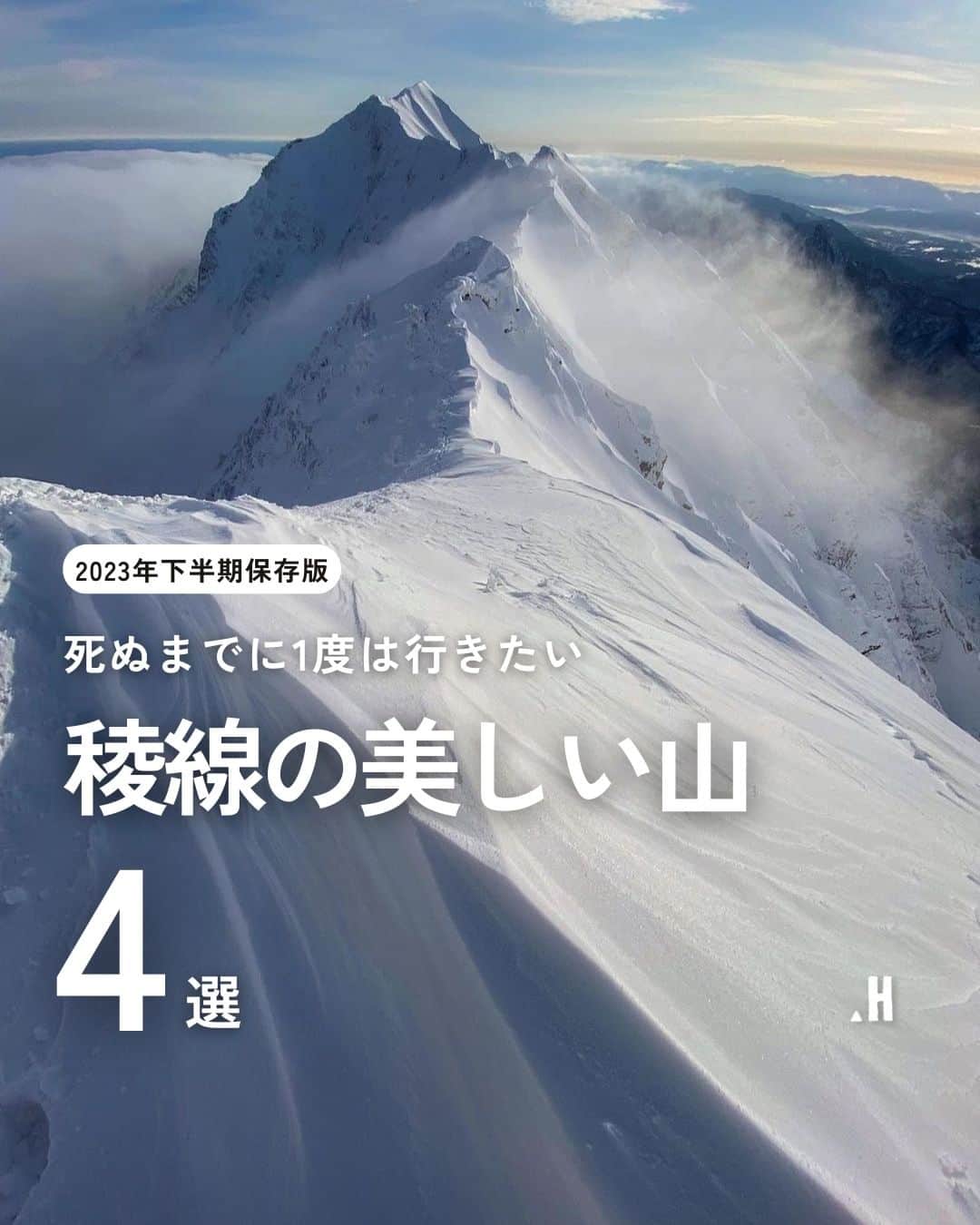 登山*トレッキング*アウトドア『.HYAKKEI』のインスタグラム：「雪山はグリーンシーズンとはまた違う、自然の荘厳な美しさと力強さを感じます。 今回は死ぬまでに1度は行きたい、雪景色が美しい山～西日本編をお届けします。 一度この景色を見てしまうとやみつきになってしまいそうですね！ 詳細は下記の通りです。  1、伯耆大山／鳥取県 2、くじゅう連山／大分県 3、石鎚山／愛媛県 4、明神平／奈良県  Special　thanks！！ 1.  @yumika0121  さん 2.  @go_mitarai さん 3.  @hira.knj さん 4.  @susu.kou さん  #hyakkeime #登山 #トレッキング #山登り #雪山 #雲 #絶景 #心躍る景色」