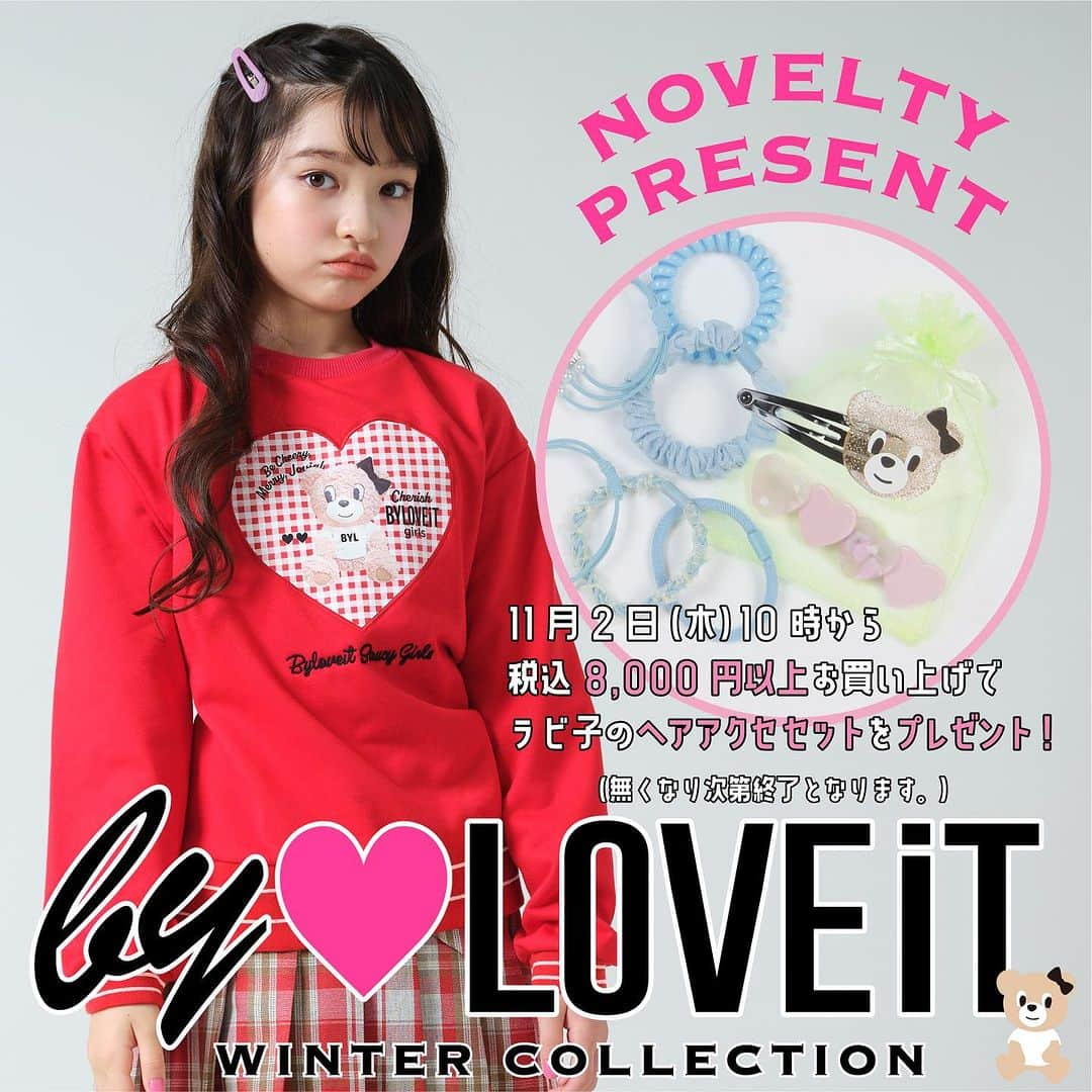 byLOVEiTさんのインスタグラム写真 - (byLOVEiTInstagram)「by LOVEiT♡ NOVELTY FAIR  明日からバイラビショップでは ノベルティフェア開催です！  11月2日（木）10時から 税込¥8,000以上お買い上げの方に ラビ子のキラキラぱっちんピン& パステルピンクのハートピンに いろんなデザインのヘアゴム6点がセットになった ヘアアクセサリーセットをプレゼントします🐻🩷✨  アウター、ニットやフワモコ冬コモノなど かわいい冬アイテムを探しにきてくださいね🫶🫶  無くなり次第終了するので、お早めにお買い物を❣️  by LOVEiT ♡ MODELS  鷲見かれん（カレン） @kalen_sumi_official   🐻🐰🍒  バイラビコーデ、かわいい♡と思ったら保存して、バイラビ欲しいモノリストをつくろ！  #byloveit #バイラビット  #小学生女子 #小学生コーデ #小学生ファッション  #jsコーデ #キッズコーデ女の子 #こどもふく  #js6 #js5 #js4 #js3 #js2 #js1 #160cm #150cm #140cm #130cm #120cm #うめだ阪急　#博多阪急  #ナルミヤオンライン　#zozotown  #秋物新作 #秋コーデ #冬コーデ  @byloveit_snap  @narumiyaonline_official @kirapichi」11月1日 15時46分 - byloveit_official