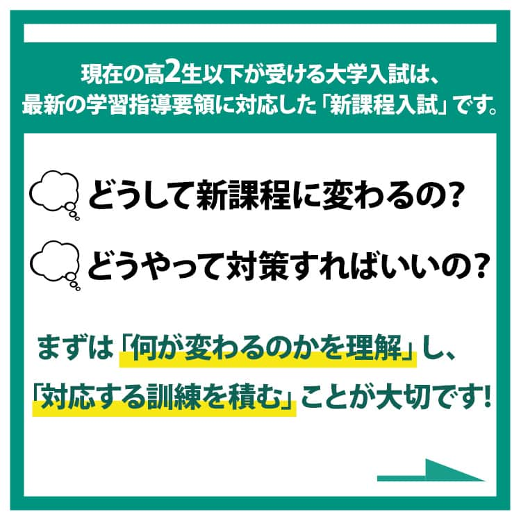 東進ハイスクール・東進衛星予備校さんのインスタグラム写真 - (東進ハイスクール・東進衛星予備校Instagram)「／ 📢　お申し込み受付中！ #東進 の冬期特別招待講習🖊 ＼ 冬期特別招待講習では、今の高2生以下が受験する「#新課程入試」の対策もできます！ 5人の実力講師陣が、各科目でのポイントを解説します。  笑いあり感動あり、最高品質の授業に最大3講座無料でご招待！ 学力アップの冬にしよう！  お申し込みはプロフィールのリンクから！  #大学入試 #大学受験 #入試 #受験 #受験生 #受験勉強 #東進 #高校 #高校生 #共通テスト #冬期講習 #冬季講習 #冬期特別招待講習 #無料招待 #英語 #数学 #国語 #情報 #新課程 #新課程入試 #勉強垢さんと繋がりたい #勉強垢さんと一緒に頑張りたい #勉強垢 #jk #fjk #sjk #ljk」11月1日 16時00分 - toshin_official