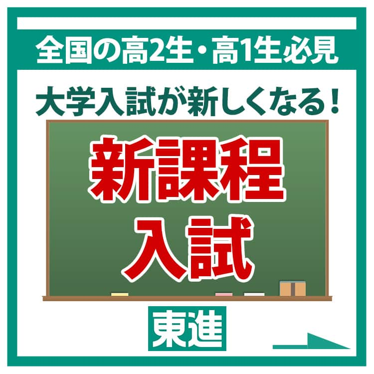 東進ハイスクール・東進衛星予備校のインスタグラム：「／ 📢　お申し込み受付中！ #東進 の冬期特別招待講習🖊 ＼ 冬期特別招待講習では、今の高2生以下が受験する「#新課程入試」の対策もできます！ 5人の実力講師陣が、各科目でのポイントを解説します。  笑いあり感動あり、最高品質の授業に最大3講座無料でご招待！ 学力アップの冬にしよう！  お申し込みはプロフィールのリンクから！  #大学入試 #大学受験 #入試 #受験 #受験生 #受験勉強 #東進 #高校 #高校生 #共通テスト #冬期講習 #冬季講習 #冬期特別招待講習 #無料招待 #英語 #数学 #国語 #情報 #新課程 #新課程入試 #勉強垢さんと繋がりたい #勉強垢さんと一緒に頑張りたい #勉強垢 #jk #fjk #sjk #ljk」