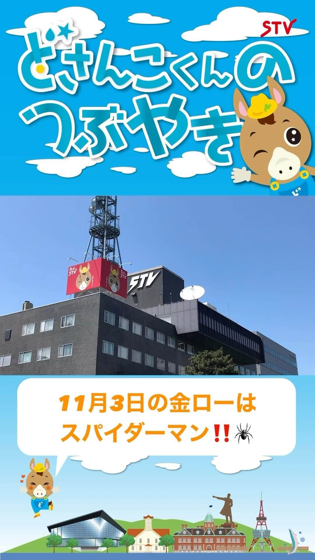 札幌テレビ放送のインスタグラム