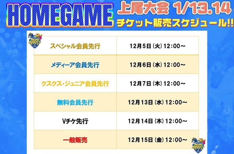 【公式】埼玉上尾メディックスのインスタグラム：「. ／ 1月上尾 HOME GAME🌟 チケット販売スケジュール🗓 ＼  1月13.14日に開催される #埼玉上尾メディックス #ホームゲーム ✨  メディックスの試合を見るなら ｢メディックスチケット｣がお得🎫 是非会場で応援してください🥰  詳しくは公式HPをご覧下さい☺️🤝  #Vリーグ #バレーボール  #女子バレー #vリーグはバレーだよ #突破」