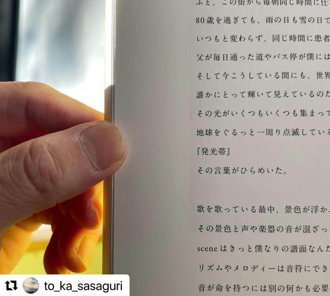 ハナレグミさんのインスタグラム写真 - (ハナレグミInstagram)「. #Repost @to_ka_sasaguri with @use.repost ・・・ ・ ・ 「発光帯　/永積崇」  ミュージシャン:ハナレグミこと永積崇さん。  自身初の写真集「発光帯」が届きました。  2020年、 コロナ禍となった日々の中。 ご自身が生まれ育った街へ通い続け、そして撮りためられた作品が掲載されています。  タイトルとなった「発光帯」  これについては写真集の中で永積さんが自身の言葉で書き綴られています。  それと同時に、この写真集を手に取った皆さんにとっての「発光帯」も発見することができるように感じます。  トウカノニカイにて販売しています。  ハナレグミさんのホームページでもご購入いただけますので、どうぞご興味をお持ちになられた方は検索なさってみて下さい。  　https://www.hanaregumi.jp/  　@hanaregumi.official   トウカ/murayama  #ハナレグミ #永積タカシ  #永積崇 #発光帯 #トウカノニカイ #喫茶陶花 #バーガートウカ #篠栗カフェ #篠栗グルメ #篠栗ランチ」11月1日 16時23分 - hanaregumi.official