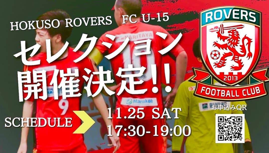 カレン・ロバートのインスタグラム：「【北総ローヴァーズFC U-15  セレクション】  ●内容 現小学6年生対象の活動となり、ローヴァーズのアカデミーコーチによるトレーニング/ゲームを実施致します🫡‼️  ●セレクション 開催日時 11月25日(土) 17:30~19:00 ※受付につきましては、20分前よりグラウンド内にて実施  ●場所 北総ローヴァーズスタジアム 〒270-1543 千葉県印旛郡栄町請方318-1  ●持ち物/参加費 サッカー用具/飲み物/各自必要な物 参加費各回：1,000円 ※初回のみ（第1回セレクションに参加された方は不要）  ●お申し込み方法 下記URLより《Google フォーム》に進んでいただき、お申込みください 申込みURL：https://forms.gle/rECUyez5mExKZRr27  ●お問い合わせ TEL：080-1987-6579 Mail：inzai@rovers.co.jp  巧く、熱く、成長したい選手は是非ローヴァーズへ。 沢山の選手にお会いできることをスタッフ一同、楽しみにお待ちしております。」