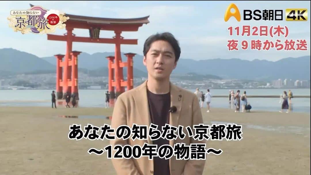 渡辺大のインスタグラム：「もう今年も後2ヶ月！あっという間に2023年も終わりそうですね🌆  明日夜9時からBS朝日にて「あなたの知らない京都旅」がオンエアです📺今回はいつもと変わって京都ではなく、広島の宮島にスポットを当てていきます🦌平清盛公や秀吉公はなぜこの地に惹かれていったのか、そして京都との知られざる関係性とは…  二十歳の頃に行って以来、久しぶりの広島ロケだったのでとても楽しかったです！⛩️ぜひお見逃しなく！」