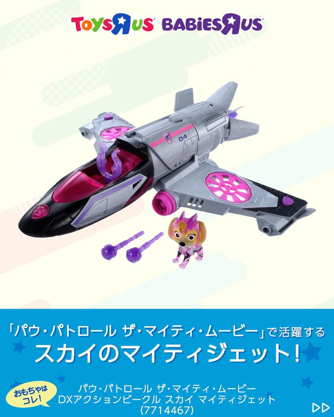 Toys''R''Us｜トイザらス 公式 さんのインスタグラム写真 - (Toys''R''Us｜トイザらス 公式 Instagram)「パウ・パトロール！スカイのデラックスなマイティジェット✈️楽しそう！と思ったらコメントに「❤️」で教えてね♩ ⁡ ＼どんなトラブルもパウっと解決！／ ⁡ 公開予定の話題の映画🎞️ 「パウ・パトロール ザ・マイティ・ムービー」 で活躍する ⁡ スカイのマイティジェットのおもちゃ✈️✨ ⁡ トリガーと引くとウィングが回転👀 ⁡ ライトとサウンド付きで ボールも発射できるよ👍 ⁡ スカイを操縦席に乗せて、さあ！出動だ！ ⁡ 対象年齢：3歳～6歳 ⁡ 他のおもちゃ情報も @toysrus_jp でチェック👆 ⁡ ----------------------------- ⁡ #トイザらス #toysrus #ベビーザらス #Babiesrus #パウパトロール #パウパト #スカイマイティジェット #マイティジェット #おもちゃ #3歳 #4歳 #5歳 #6歳 #こどものいる暮らし #こどものいる生活」11月28日 18時00分 - toysrus_jp