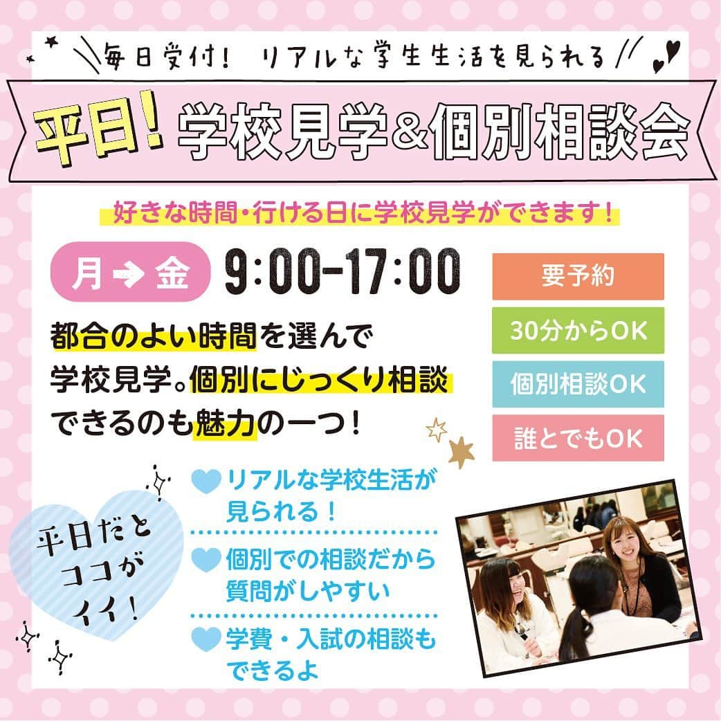 東京ビューティーアート専門学校さんのインスタグラム写真 - (東京ビューティーアート専門学校Instagram)「大人気の入試方法AO入試が大好評につき再募集！ 2次AOエントリー本日11/1（水）～より受付スタート💕  美容科、トータルビューティー科、エステティック科、国際科が対象となります😳 定員になり次第、受付〆切！！  AOエントリーの予約はLINEから気軽にご予約ください❤ またオープンキャンパスのご予約もお待ちしております！  オープンキャンパス以外もたくさんイベント開催中！ リアルな学校生活を見ることができて、さらに先生と一対一でお話ができる学校見学やオンラインでも個別相談ができるオンラインオープンキャンパス！ 24時間視聴可能のオンデマンドもありますのでぜひホームページをチェックしてみてください✨  .  詳しくはHP/プロフィールから🤲🏻 𝗧𝗼𝗸𝘆𝗼𝗕✖𝗮𝗿𝘁 @tokyo_beauty_art_college  .  #今日の東京ビューティーライフ #東京ビューティーアート #美容学生 #美容専門学校 #三幸学園 #jk #fjk #sjk #ljk #ヘアメイク #エステ #ネイル #美容 #beauty #ootd #メイク  #モデル #トータルビューティ #美容好きな人と繋がりたい #美容学生の日常 #美容学生の休日 #お洒落さんと繋がりたい #知る専 #美容学生あるある  #美容学生と繋がりたい #美容学生さんと繋がりたい #美容学生の放課後 #入試　#オンライン #オープンキャンパス」11月1日 17時35分 - tokyo_beauty_art_college