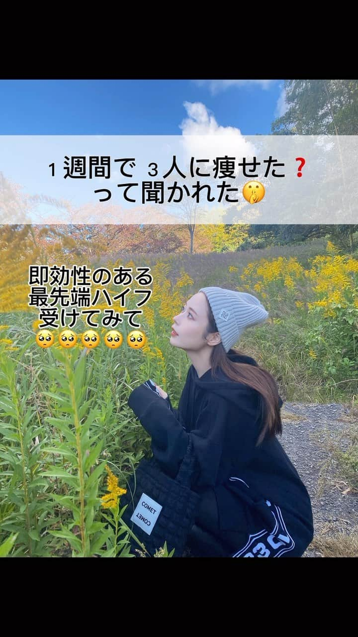 ゆいこ ◡̈♥︎のインスタグラム：「最先端ハイフがやばすぎる😳 ㅤㅤㅤㅤㅤㅤㅤㅤㅤㅤㅤㅤㅤ 友達や美容師さんに 顔小さくなったって言ってもらえて、、、 絶対このハイフだ！ってなった！ ㅤㅤㅤㅤㅤㅤㅤㅤㅤㅤㅤㅤㅤ @zeal_clinical.salon  ㅤㅤㅤㅤㅤㅤㅤㅤㅤㅤㅤㅤㅤ 何年も前に他店で ハイフ受けたことあるんだけど 痛くて とっても苦手だったんだけど @zeal_clinical.salon さんのハイフは 他とは本当に違くて 凄いって噂を聞いて 勇気を出して 受けてみた🫢🫶🫶 ㅤㅤㅤㅤㅤㅤㅤㅤㅤㅤㅤㅤㅤ そしたらさ 個人差あると思うけど 痛くなかってん👏🏻♡ ㅤㅤㅤㅤㅤㅤㅤㅤㅤㅤㅤㅤㅤ なのに、施術中から 顔がキュッとなって 魔法やん？てなった😲😲😲 ㅤㅤㅤㅤㅤㅤㅤㅤㅤㅤㅤㅤㅤ ㅤㅤㅤㅤㅤㅤㅤㅤㅤㅤㅤㅤㅤ 輪郭だけじゃなく 人中短縮にも効果的だし 施術者によって こんなにも違うんだなあって 心底 感動した🥺💓 ㅤㅤㅤㅤㅤㅤㅤㅤㅤㅤㅤㅤㅤ ㅤㅤㅤㅤㅤㅤㅤㅤㅤㅤㅤㅤㅤ お悩みの方で 大阪に足を運べる方は ぜひ 受けてみてほしいです、ほんとに。 @zeal_clinical.salon  ㅤㅤㅤㅤㅤㅤㅤㅤㅤㅤㅤㅤㅤ ㅤㅤㅤㅤㅤㅤㅤㅤㅤㅤㅤㅤㅤ」