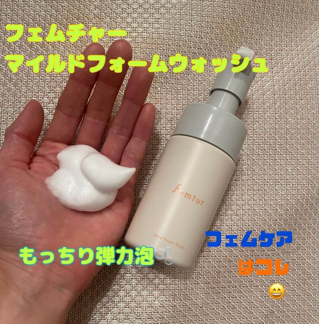 土屋智香のインスタグラム：「🧼フェムチャーマイルドフォームウォッシュ🛁 @femtur_official  デリケートゾーン用ウォッシュ。 触ると本当に、もっちり濃密泡で摩擦を軽減し、乾燥によるくすみを防いでくれます😄  ベルガモット＆ネロリの香りがほんのりで良い香りです⭐️ オシャレなデザインでお風呂場もオシャレ😎になります⭐️  デリケートゾーンはこれで手で優しく洗ってます😄 デリケートゾーンとボディは使い分けてケア商品を使う日々です⭐️  ブランドサイト：https://femtur.jp/product/  #PR #マイルドフォームウォッシュ #フェムケア #お風呂美容 #デリケートゾーンの悩み #保湿対策 #vioケア #デリケートゾーンケア」