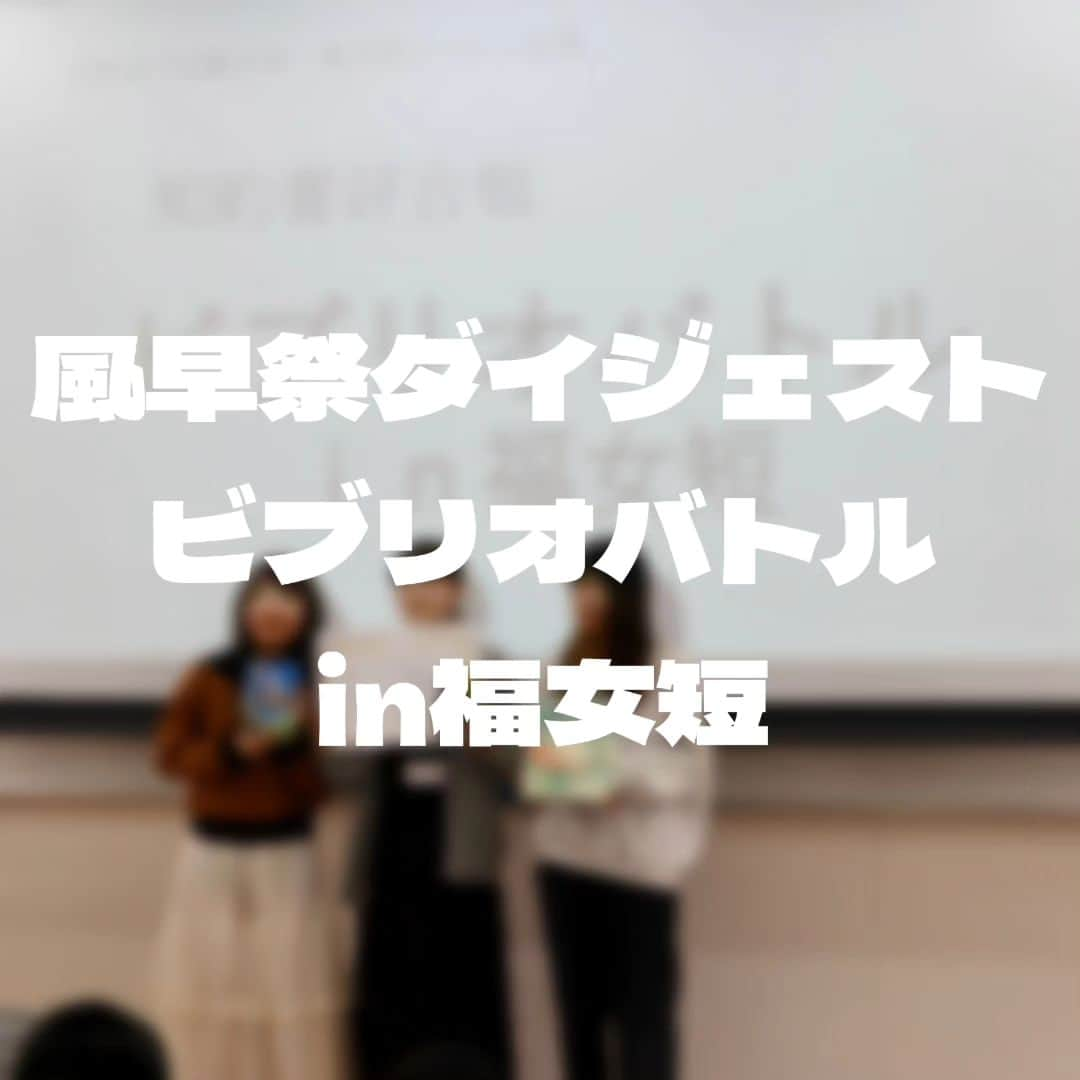 福岡女子短期大学のインスタグラム