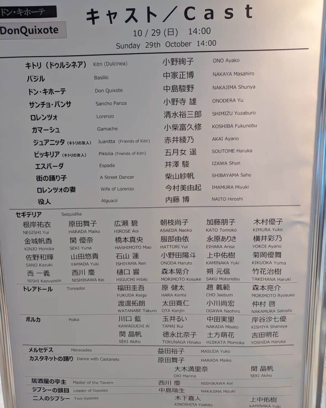 七帆ひかるさんのインスタグラム写真 - (七帆ひかるInstagram)「先日、新国立劇場バレエ団のドン・キホーテ観てきました。  中家正博さんバジル、小野絢子さんキトリ。 お二人とても素敵で、ドンキの物語に客席もすっかり入りこんだ感じ。リフトやドンキならではの見せ場に会場中から拍手喝采でした。 三幕ともあっという間で、娘と二人、手が熱くなるほど拍手！  娘は夏の発表会で小さいキューピッドを演じたばかりなので、聞き覚えのある音楽と振り付けも楽しんでいました。  コロナ規制が緩和され、私達のすぐ後ろの席の方は何度も「bravo!」「bravi!」、幕間のロビーも賑やかで、カーテンコールは客席皆スタンディング。 オケも圧巻で本当に素敵な舞台でした。  #新国立劇場バレエ団 #ドン・キホーテ #芸術の秋」11月1日 17時46分 - nanaho.hikaru