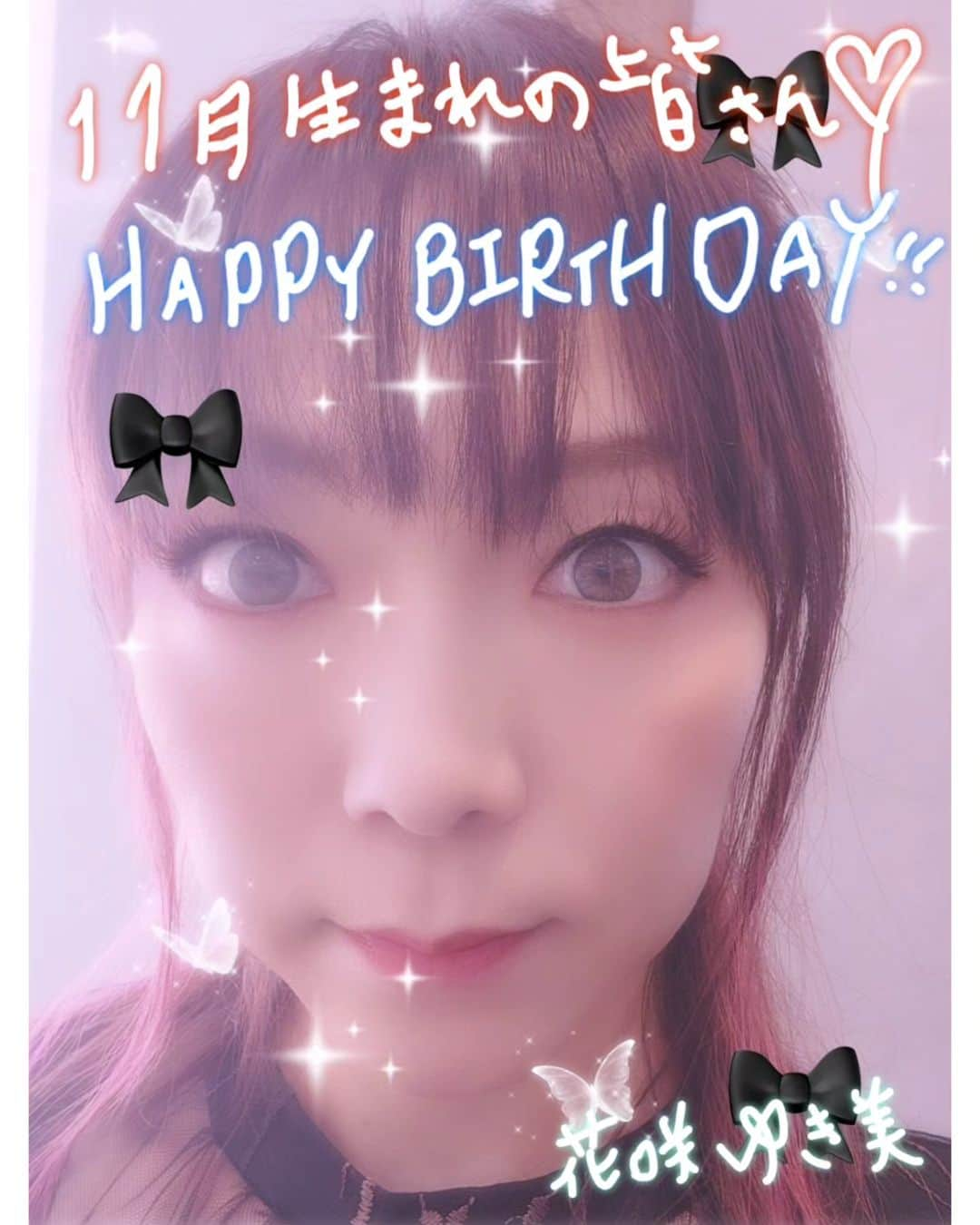 花咲ゆき美のインスタグラム：「11月生まれの皆様😆  お誕生日🎂 おめでとうございます💐  笑顔いっぱい 幸せいっぱいの年に なりますように…✨  11月1日は、キティちゃんのお誕生日だぁ～❤️ キティちゃんおめでとう🎉  #花咲ゆき美」