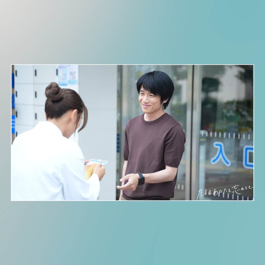たとえあなたを忘れてもさんのインスタグラム写真 - (たとえあなたを忘れてもInstagram)「＼#あな忘 場面写真／  "友達"として、同じ時間を過ごし始めた 空(#萩原利久)と美璃(#堀田真由)  空に友達ができたことを喜ぶ沙菜(#岡田結実)だが、 その"友達"が美璃であることに気づき 複雑な想いに駆られ…🫧  『#たとえあなたを忘れても』 第3️⃣話 11/5(日)よる10時放送🎹 @mayuhotta @rikuhagiwara_official @okada_yui_official」11月1日 18時00分 - anawasu_abc