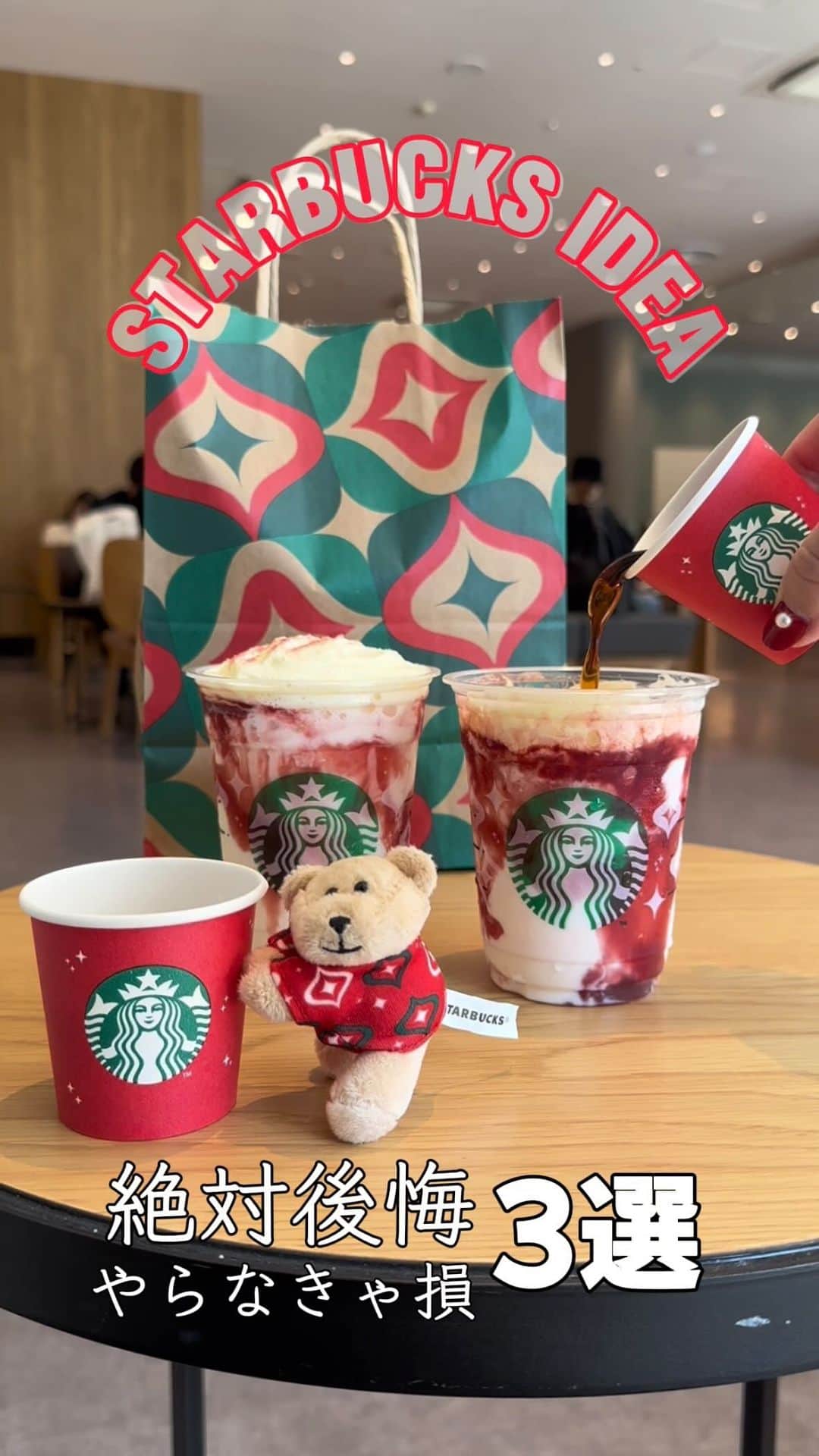 のインスタグラム：「‥  @yukicolifecom ☕️🍓🌲  ＼まるでクリスマスケーキな⁉️味／ ホリデーシーズンビバレッジ第1弾 2023年11月1日(水)発売 ストロベリーメリークリームフラペチーノ🍓  ☑︎ マスカルポーネ使用の濃厚ホイップ “メリークリーム”をトッピング ☑︎ ほんのりバニラ風味のクリーミーなベース ☑︎甘酸っぱいいちごの果肉ソース ☑︎ ストロベリーパウダー×キラキラシルバーシュガー  年に一度贅沢気分でいただくような 濃厚なデコレーションケーキを 食べているかのような味わい🍓 ˒˒  ここで今回楽しんでもらうための 【やらなきゃ後悔3選】 1. 「ホリデー2023ベアリスタメッセージギフト」に 付属するベアリスタと一緒に撮ってみて🤳 今年もクリスマスウェアを着てるから フラペチーノとコーデがぴったり❤️ 合う❤️かわー❤️  2. 「クリスマスブレンド」と一緒に飲むと 甘さが抑えられて よりコーヒードリンクに近づくよ☕️  3. 今季推しスイーツ私の最強✨ バタースコッチドーナツ　290𝑦𝑒𝑛 中からとろりん バタースコッチソースが😮‍💨 これはリピ確の美味しさ✌🏻✌🏻✌🏻✌🏻✌🏻✌🏻  SNSに投稿する際の 参考になれば幸いです🎄✨✨楽しんでね〜  　 　 @yukicolifecom  ——————————————————— 𝐒𝐓𝐀𝐑𝐁𝐔𝐂𝐊𝐒 𝐂𝐎𝐅𝐅𝐄𝐄 𝐉𝐀𝐏𝐀𝐍 @starbucks_j  「ストロベリー メリークリーム フラペチーノ(R)」  Tallサイズのみ お持ち帰りの場合: 687𝑦𝑒𝑛 店内利用の場合: 700𝑦𝑒𝑛  #STARBUCKS #スタバ新作 #ストロベリーメリークリームフラペチーノ」