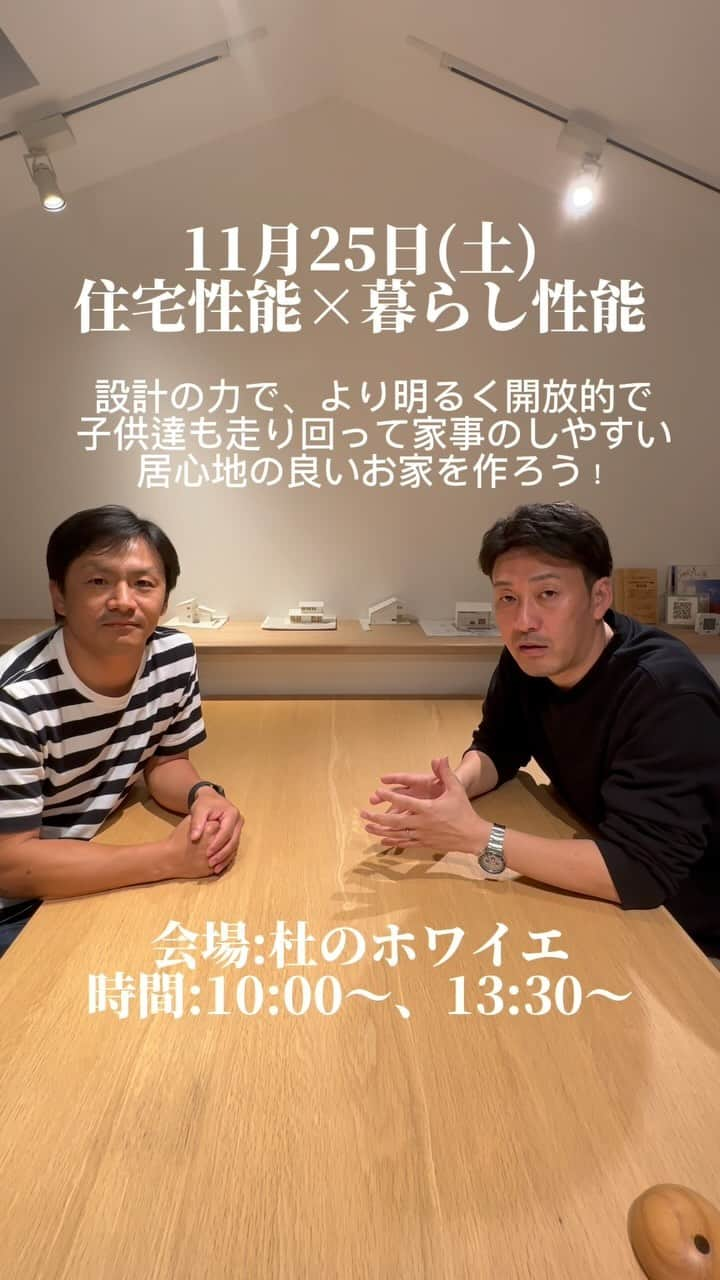 ナガタ建設のインスタグラム：「11/25(土) 太宰府市坂本にある ながたのいえモデルハウス『杜のホワイエ』にて 住宅性能×暮らし性能のセミナーを開催します。  設計の力で、より明るく、開放的で、家事楽動線で、子供達が走り回れて、快適なお家を作りを暮らし性能と名付けました！  暮らし性能について、より詳しい内容は11/25(土)のセミナーにてお伝えいたします✨🤲  一 #住宅性能 #暮らし性能  ☞@nagatanoie フォローやいいね！して頂けると凄く喜びます😁 ・ ｰｰｰｰｰｰｰｰｰｰｰｰｰｰｰｰｰｰｰｰｰｰｰｰｰｰｰｰｰｰ #施工事例  他の写真はこちら...☞@nagatanoie ｰｰｰｰｰｰｰｰｰｰｰｰｰｰｰｰｰｰｰｰｰｰｰｰｰｰｰｰｰｰ ・ #ナガタ建設 は#福岡 県#太宰府市 にて70年前に製材所から始めた#工務店 です🏠 ・ 『 #ながたのいえ 』 ・ #暮らし から#デザイン する#家づくり を提案する私たちの家は ・ 『太宰府でアナタらしさをきづく家』 をテーマに#新築 #注文住宅 #マイホーム  #工務店だからつくれる家 をお客様と一緒に作ります😆 ・ ながたのいえのお客様はこんな人たち ▷▷▷ #家具 好き #インテリア 好き #コーヒー好き  #かっこいい家 #おしゃれな家 好き #暮らしを楽しむ  #シンプルライフ  #家族好き ・ ※ナガタ建設では、メンテナンスのことも考慮し、施工エリアを太宰府市の本社から車で30分圏内と限定させて頂いておりますm(__)m 施工エリア外のお客様については、個別対応となりますので、ご相談下さい。 ・ #house」