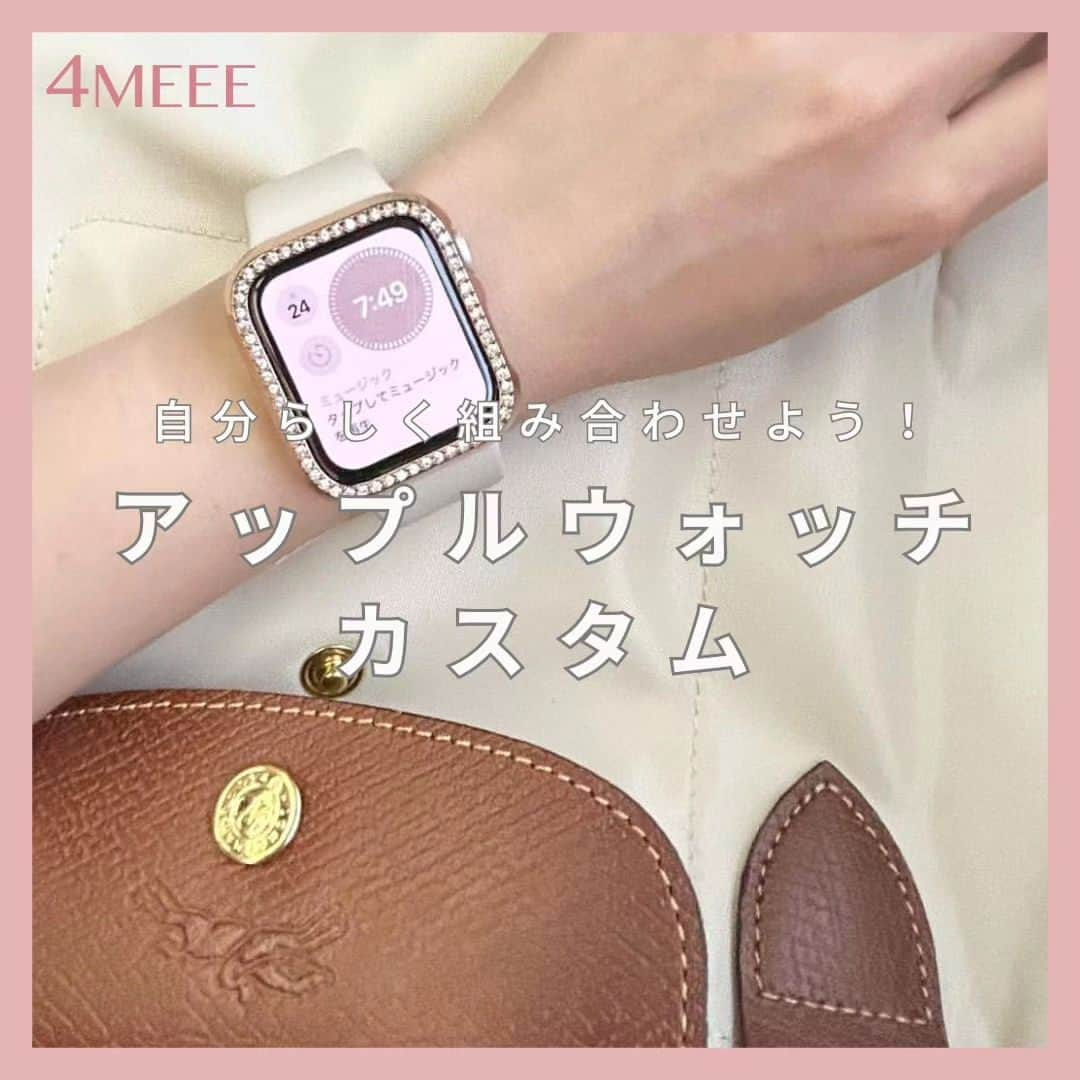 4meee!さんのインスタグラム写真 - (4meee!Instagram)「【自分らしくアップルウォッチカスタム🍎】  アップルウォッチやスマートウォッチは いまやスマホと同じくらい普及してますよね⌚  バンドやフレームを変えて自分らしく カスタムしてみて✨  ---photoby💌-- @tomokamaron @154_fashion77 @________.yk @hinechi_pageboy @my_maikaburi  #大人可愛い #アップルウォッチバンド #アップルウォッチ #applewatchバンド #アップルウォッチのある生活 #アップルウォッチカスタム #アップル #アップルウォッチアクセサリー # #スマートウォッチ #時計バンド #アップルウォッチバンド #可愛い #パール #春 #夏 #可愛い雑貨 #おしゃれさんと繋がりたい #おしゃれ #手元 #手元クラブ #アクセサリー #ブレスレット #手元コーデ #ガジェットカスタム #ガジェット」11月1日 18時21分 - 4meee_com