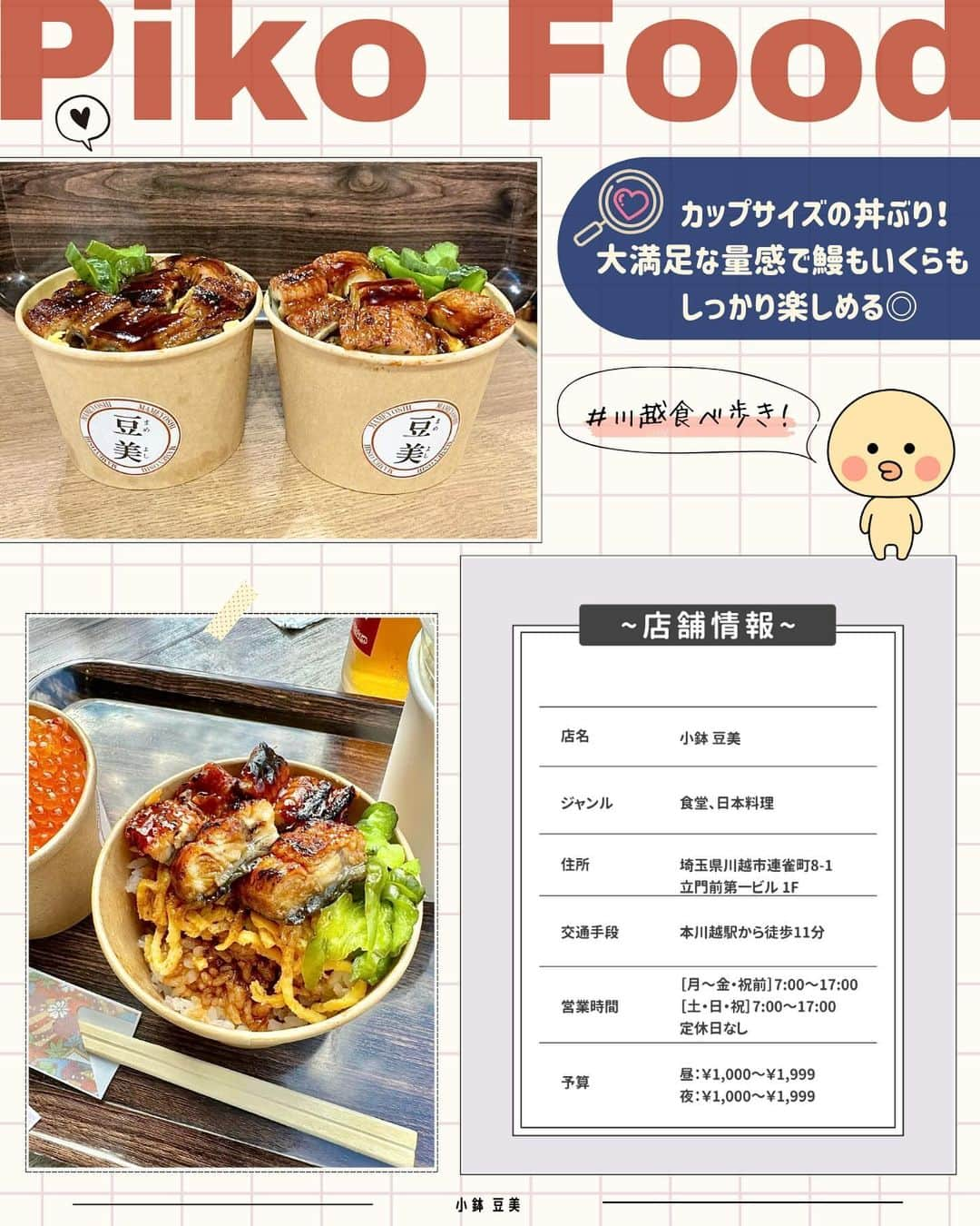 ピコフードさんのインスタグラム写真 - (ピコフードInstagram)「[秋に行きたい！川越食べ歩き🍠特集]  お出かけ日和の気持ちのいい天気が続くと 食べ歩きの季節が来た‼️って感じしませんか？🤤  今回はこの秋の季節に行きたい 川越の食べ歩き4選を紹介したいと思います！🔆  しょっぱい系から甘いものまで バリエーション豊富だから これを見れば楽しめること間違いなし😌✌️  ぜひ参考にしてみてね🫶  🍽🍽🍽🍽🍽🍽🍽🍽  ■お店を探す  ①小鉢 豆美 #小鉢豆美 @mameyoshi_crea   予算  ☀️🌙¥1,000～￥1,999  ②Mrs.hamburger #Mrshamburger @mrs__hamburger   予算  ☀️🌙¥1,000～￥1,999  ③glin coffee 元町一号店 #glincoffee元町一号店 @glincoffee   予算  ☀️🌙～￥999  ④川越プリン #川越プリン @kawagoepudding   予算️  ☀️🌙～￥999  ■他の地域を探す #piko_川越 #piko_本川越  🍽🍽🍽🍽🍽🍽🍽🍽  @rluesf.eat @gourmet412022 @hika_gourmetreport @fleurdelis0x0s @xx_yaechi_xx @46yyu @__11nn20__ @hghghg__yr @_mystomach_ @hebenxiangyi @mm_ichigo @mogumaru__  さん  ありがとうございました！！  🐣🐣🐣🐣🐣🐣🐣🐣  #川越 #川越食べ歩き #食べ歩き #川越グルメ #川越カフェ #食べ歩きグルメ #食べ歩きの旅 #食べ歩きスイーツ #食べ歩き日記 #食べ歩き好き #食べ歩き最高 #埼玉グルメ #埼玉カフェ #ハンバーガー #プリン #あげぱん #うなぎ #さつまいも #さつまいも好き #サツマイモ #秋 #紅葉 #紅葉デート #秋の味覚」11月1日 18時35分 - piko_food_