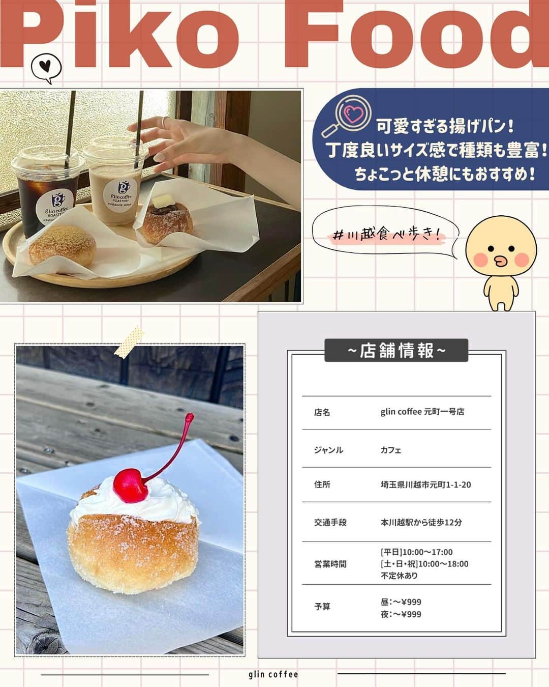 ピコフードさんのインスタグラム写真 - (ピコフードInstagram)「[秋に行きたい！川越食べ歩き🍠特集]  お出かけ日和の気持ちのいい天気が続くと 食べ歩きの季節が来た‼️って感じしませんか？🤤  今回はこの秋の季節に行きたい 川越の食べ歩き4選を紹介したいと思います！🔆  しょっぱい系から甘いものまで バリエーション豊富だから これを見れば楽しめること間違いなし😌✌️  ぜひ参考にしてみてね🫶  🍽🍽🍽🍽🍽🍽🍽🍽  ■お店を探す  ①小鉢 豆美 #小鉢豆美 @mameyoshi_crea   予算  ☀️🌙¥1,000～￥1,999  ②Mrs.hamburger #Mrshamburger @mrs__hamburger   予算  ☀️🌙¥1,000～￥1,999  ③glin coffee 元町一号店 #glincoffee元町一号店 @glincoffee   予算  ☀️🌙～￥999  ④川越プリン #川越プリン @kawagoepudding   予算️  ☀️🌙～￥999  ■他の地域を探す #piko_川越 #piko_本川越  🍽🍽🍽🍽🍽🍽🍽🍽  @rluesf.eat @gourmet412022 @hika_gourmetreport @fleurdelis0x0s @xx_yaechi_xx @46yyu @__11nn20__ @hghghg__yr @_mystomach_ @hebenxiangyi @mm_ichigo @mogumaru__  さん  ありがとうございました！！  🐣🐣🐣🐣🐣🐣🐣🐣  #川越 #川越食べ歩き #食べ歩き #川越グルメ #川越カフェ #食べ歩きグルメ #食べ歩きの旅 #食べ歩きスイーツ #食べ歩き日記 #食べ歩き好き #食べ歩き最高 #埼玉グルメ #埼玉カフェ #ハンバーガー #プリン #あげぱん #うなぎ #さつまいも #さつまいも好き #サツマイモ #秋 #紅葉 #紅葉デート #秋の味覚」11月1日 18時35分 - piko_food_