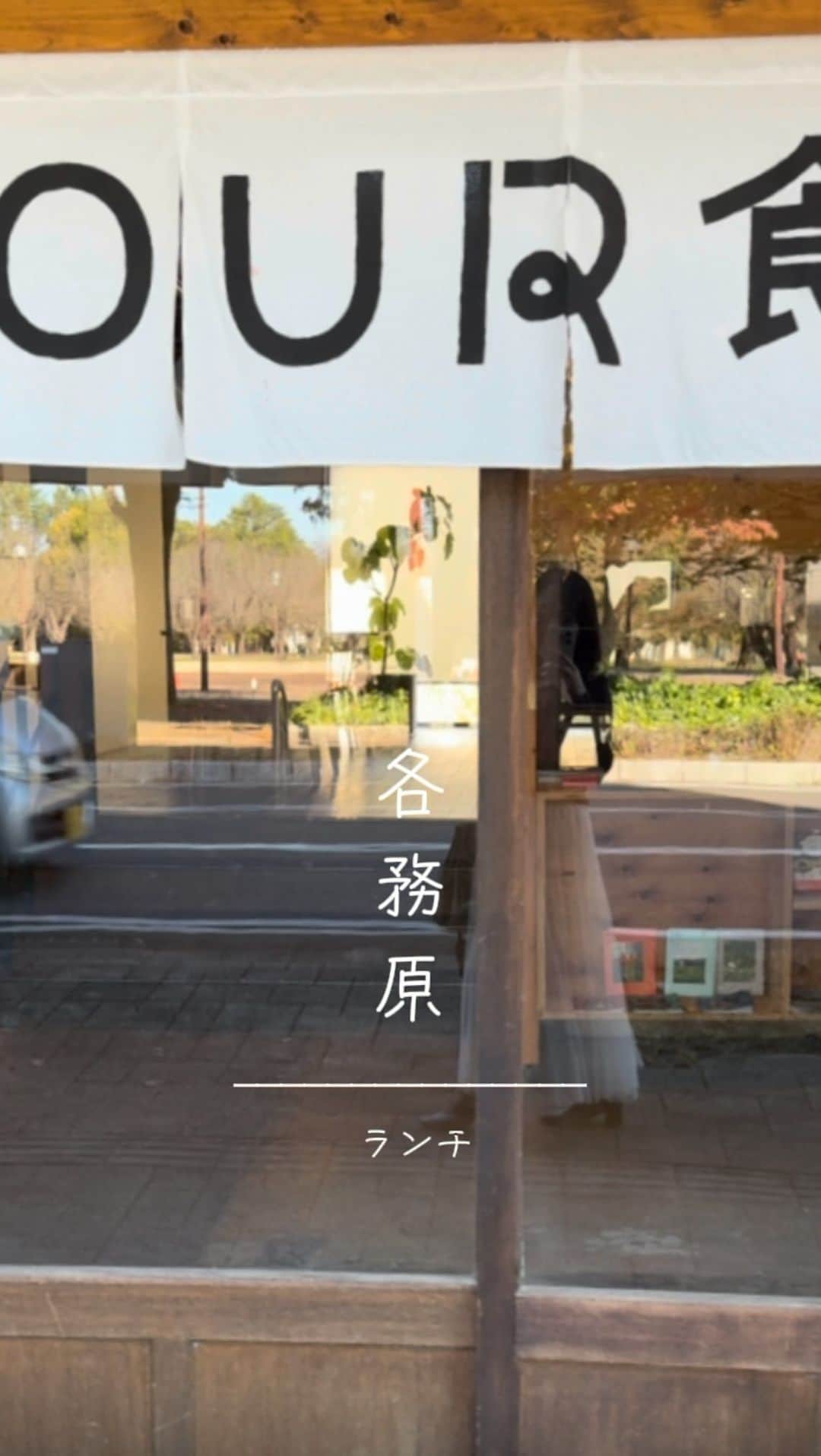 Minoriのインスタグラム：「@our_shokudo さんでランチ✨  好きなおかずが2品ずつ選べて お野菜たっぷりどれも美味しかった~🤤 アジフライ激ウマでした♡」