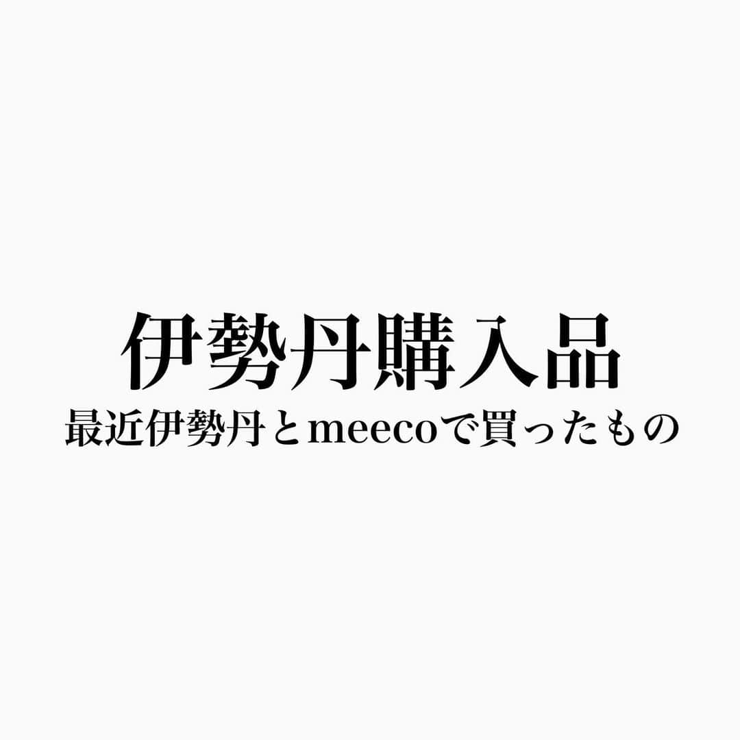 大野真理子のインスタグラム：「先週も、 吸い込まれるように寄ってしまった伊勢丹😂  最近では、 「今から伊勢丹行くのですが居ますか？」って フォロワーさんからdmもらうようになりました😂 伊勢丹新宿店で買ったもの。 一部meecoも！ @meeco_meeco   これを買うと年末感！ １２月中頃、追い込まれてる時期に癒されたくて 少しずつ使う&年始の旅行にも連れて行くのがいつものスタイル。発汗と癒しと保湿の両立はアロマセラピーアソシエイツ一択。 #アロセラピーアソシエイツ アルティメットウェルビーイング . 何度目のリピだろう。の朝乳液。 伸びの良さ、完璧。保湿力、完璧。 s pf25有難う🥰 #クレドポーボーテ @cledepeaubeaute  . 今度ジョージちゃんのチャンネルで @george828  ソンヘギョメイクしてもらった動画が上がるのですが、 その時使ってもらったアイシャドウ。 粉っぽくなく品良い仕上がり、 締め色がダークパープルなのだけどほぼブラウンで、 茶色アイシャドウ一辺倒のそこのあなた。買いです。 すぐ買ってください😂。すっごく良かった🥰 #クレドポーボーテ#オンブルクルールクアドリ 03 . もう何箱買ったかわからないシートマスク。 朝使って、即透明感。 美白ケアって結局大切な日に綺麗でいたいから コツコツやるわけで、当日のケアが1番気合い入る。 赤みが引いて、澄み渡る白。 #pola #ホワイトショットマスqxc @pola_official_jp #美白#デパコス#デパコスアイシャドウ#デパコススキンケア#ベスコス2023」