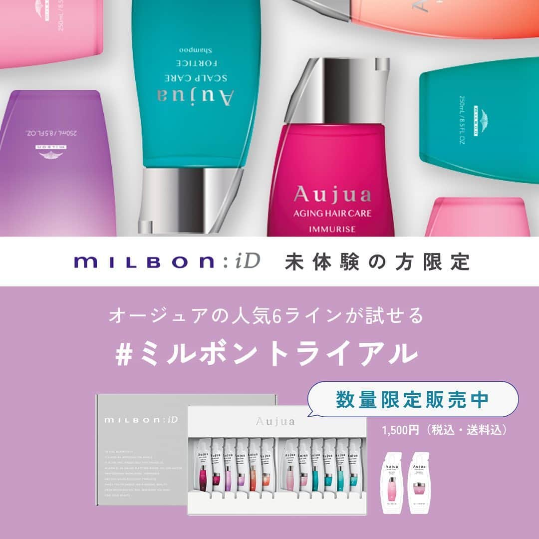 株式会社 MILBON（ミルボン）のインスタグラム：「＼明日から！／ オージュアの人気6ラインが試せるトライアルキャンペーンが11/2（木）よりスタート✨ まだmilbon:iDにご登録頂いてない方はぜひこの機会にお試しください😊  購入サイトについては、1番左のハイライトからご確認いただけます👉@milbon.japan   ＜トライアルキット内容＞ オージュアの人気6ラインがお試しいただける ミニパウチのシャンプー＆ヘアトリートメント 6種×各1個  ＜価格＞ 1,500円（税込／送料込）  ＜対象のお客様＞ milbon:iDを初めてご登録いただいたお客様  ＜期間＞ 2023年11月2日(木)〜12月25日(月)  ※数量限定となり、在庫がなくなり次第予告なく終了となりますのでご了承ください ※数量限定となり、お1人様1回限り購入可能です  #オージュア #Aujua #ミルボン #milbon #オージュアシャンプー #オージュアトリートメント #クエンチ #イミュライズ #インメトリィ #リペアリティ #ヘアケア #ブリーチケア #冬ケア #スペシャルケア #ミルボントライアル #ミルボントライアル2023#オージュアトライアル」