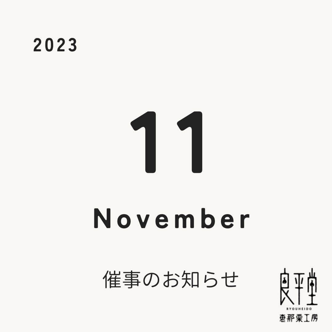 恵那栗工房　良平堂のインスタグラム