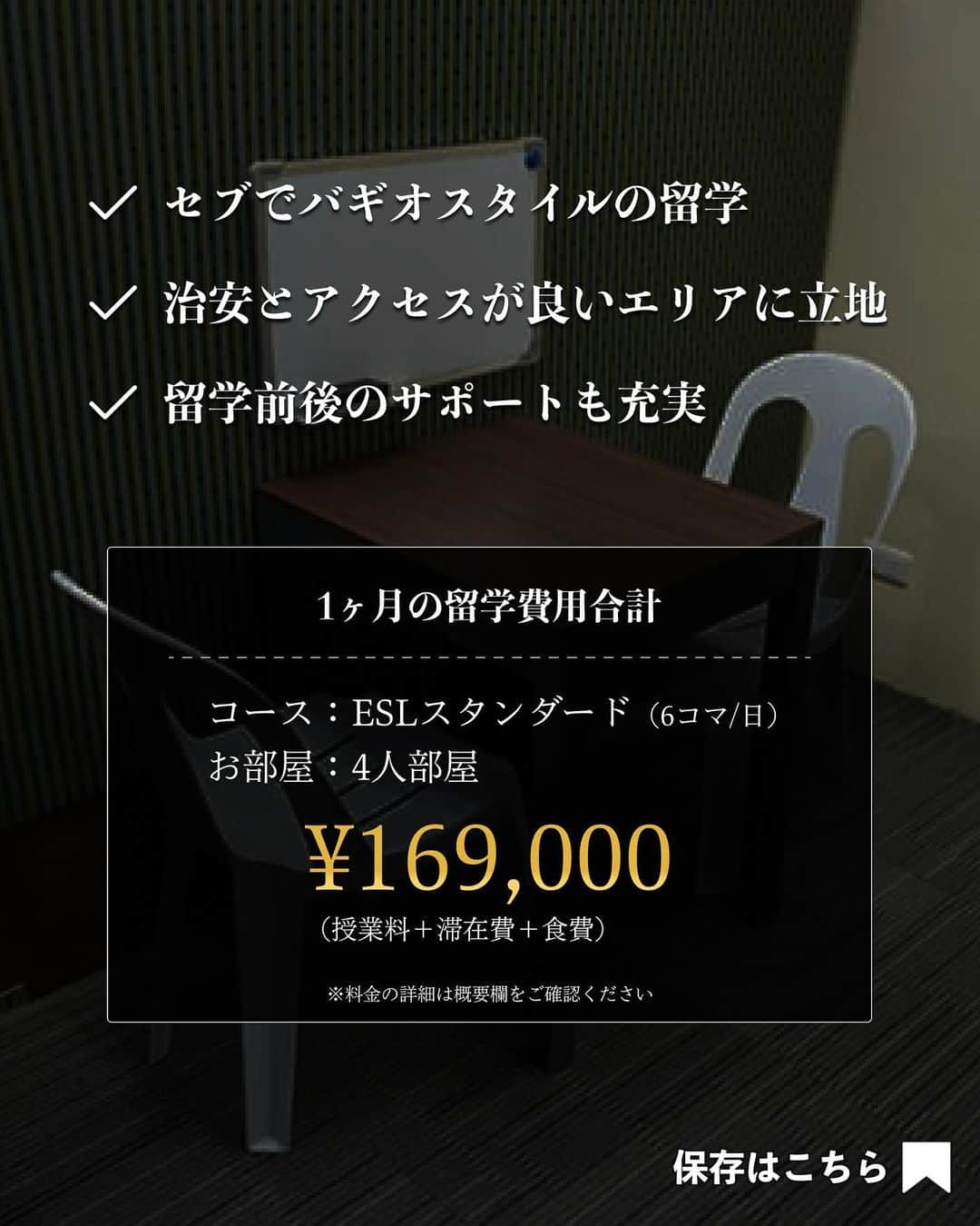 School Withさんのインスタグラム写真 - (School WithInstagram)「@schoolwith_ryugaku で留学情報を発信✨  今回紹介する語学学校はフィリピン🇵🇭 セブにある『Curious World Academy 🏫』  学校の詳細を知りたい方は、 DMまたはプロフィールURLのLINEから お気軽にご相談ください💁‍♀️  学校を忘れないように右下にある「保存マーク」もタップ👆  ===============================  Curious World Academy（キュリアス ワールド アカデミー）は プチ・スパルタスタイルの勉強できる語学学校です😀  ・セブでバギオスタイルの留学✏️ ・治安とアクセスが良いエリアに立地🗺️ ・留学前カウンセリングで留学の目標を見える化👀 ・渡航の英語学習のためにオンライン英会話10レッスンプレゼント🏫  【1ヶ月の留学費用合計】 コース：ESLスタンダードコース 6コマ/日+スペシャルクラス お部屋：4人部屋 (食事付き)  ◆日本でのお支払い ・授業料＋滞在費（食費含む）：¥169,000 ・入学金：¥20,000  ◆現地での支払い SSP申請費：6,800ペソ 空港送迎費 ：1,000ペソ 光熱費 ：3,200ペソ 管理費：700ペソ（IDカード発行含む）  ===============================  空室状況は時期により変動するので、お早めにお問い合わせください😀  【最低価格保証・手数料0円でプロがサポート】 @schoolwith_ryugaku 👈 留学相談はこちら  #スクールウィズ #フィリピン #セブ #セブ島 #フィリピン留学 #セブ留学 #語学学校 #語学留学 #留学生活 #留学準備 #留学したい #curiousworldacademy #CWA」11月1日 19時34分 - schoolwith_ryugaku