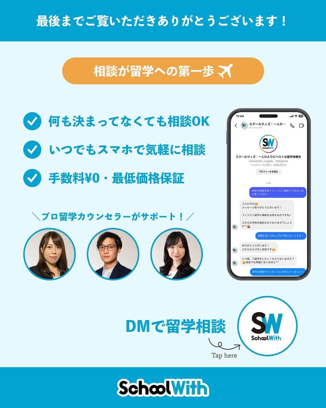 School Withさんのインスタグラム写真 - (School WithInstagram)「@schoolwith_ryugaku で留学情報を発信✨  今回紹介する語学学校はフィリピン🇵🇭 セブにある『Curious World Academy 🏫』  学校の詳細を知りたい方は、 DMまたはプロフィールURLのLINEから お気軽にご相談ください💁‍♀️  学校を忘れないように右下にある「保存マーク」もタップ👆  ===============================  Curious World Academy（キュリアス ワールド アカデミー）は プチ・スパルタスタイルの勉強できる語学学校です😀  ・セブでバギオスタイルの留学✏️ ・治安とアクセスが良いエリアに立地🗺️ ・留学前カウンセリングで留学の目標を見える化👀 ・渡航の英語学習のためにオンライン英会話10レッスンプレゼント🏫  【1ヶ月の留学費用合計】 コース：ESLスタンダードコース 6コマ/日+スペシャルクラス お部屋：4人部屋 (食事付き)  ◆日本でのお支払い ・授業料＋滞在費（食費含む）：¥169,000 ・入学金：¥20,000  ◆現地での支払い SSP申請費：6,800ペソ 空港送迎費 ：1,000ペソ 光熱費 ：3,200ペソ 管理費：700ペソ（IDカード発行含む）  ===============================  空室状況は時期により変動するので、お早めにお問い合わせください😀  【最低価格保証・手数料0円でプロがサポート】 @schoolwith_ryugaku 👈 留学相談はこちら  #スクールウィズ #フィリピン #セブ #セブ島 #フィリピン留学 #セブ留学 #語学学校 #語学留学 #留学生活 #留学準備 #留学したい #curiousworldacademy #CWA」11月1日 19時34分 - schoolwith_ryugaku