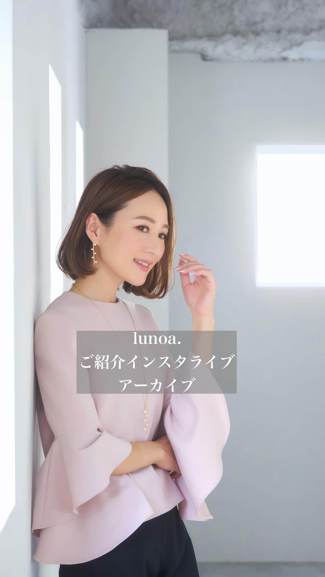 星玲奈のインスタグラム：「いよいよ本日より、販売開始となりました☺️ @lunoa._official からも 販売ページにアクセスできます☺️  風邪をひいてお見苦しい姿で 申し訳ありません😭 ご覧いただいたみなさま、 ありがとうございました☺️❤️」