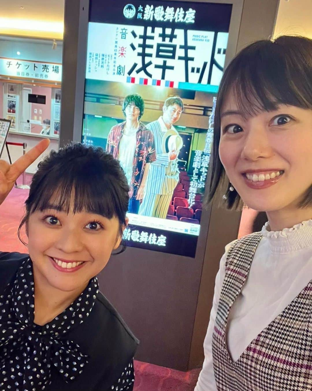 谷元星奈さんのインスタグラム写真 - (谷元星奈Instagram)「* ビートたけしさん原作の「浅草キッド」が 音楽劇となって初舞台化され、 新歌舞伎座に観劇に行ってきました。  ビートたけしさん役を演じるのは、よ〜いドン！で この舞台のお知らせをしてくださった#林遣都 さん、 師匠の深見千三郎さん役を演じるのは#山本耕史 さんです✨  音楽劇『浅草キッド』は11月5日(日)まで上演中です！  (一緒に観劇した高橋真理恵アナと☺️📸)  #カンテレ開局65周年記念公演 #音楽劇#浅草キッド#ビートたけし さん #カンテレ#アナウンサー  ⁡」11月1日 19時43分 - tanimoto_seina