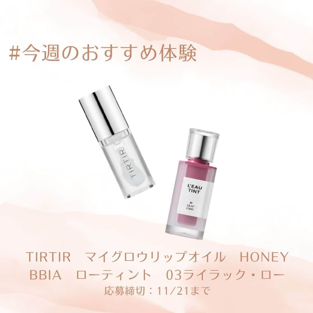 revibloのインスタグラム：「☆トラミー今週のおすすめ体験☆ .  🧡TIRTIR　マイグロウリップオイル　HONEY 💛BBIA　ローティント　03ライラック・ロー .  🔰初心者の方におすすめ🔰 .  募集期限：2023年11月21日まで💄✨ .  ☆トラミー公式LINEを友だち追加して最新情報やお得情報をゲットしよう☆ トラミー公式LINEとは？ ⇒トラミー最新情報を発信！当選率アップ体験や、キャンペーン情報をいち早くお届けしています☆  #コスメ好きさんと繋がりたい #おすすめコスメ #リップ #コスメ大好き #リップオイル #リップカラー #リップケア #トラミー」