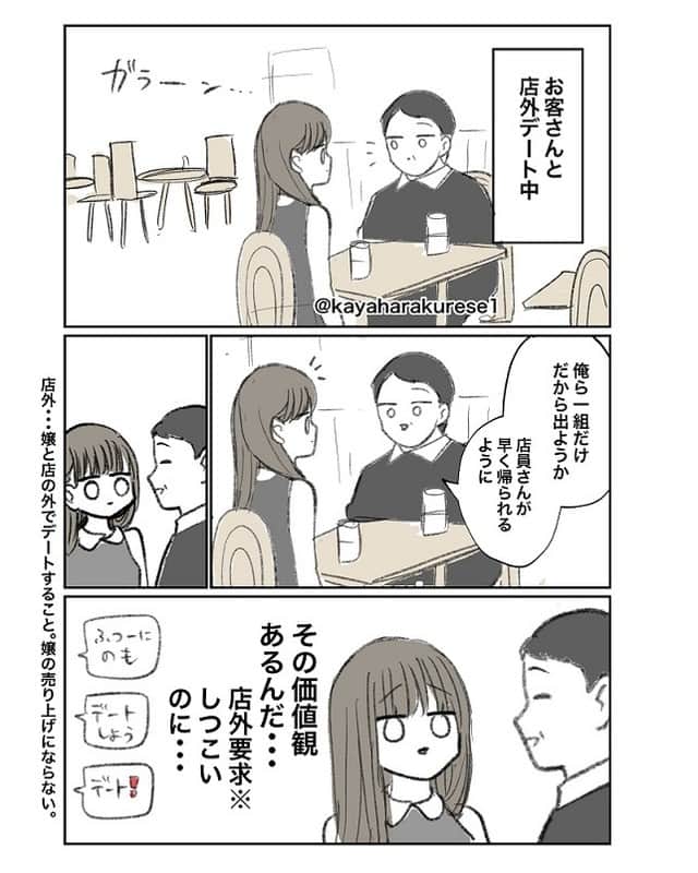 茅原クレセのインスタグラム：「「それはそれ」  Twitterのフォロワさんの体験談です。  #キャバクラ #キャバ嬢」