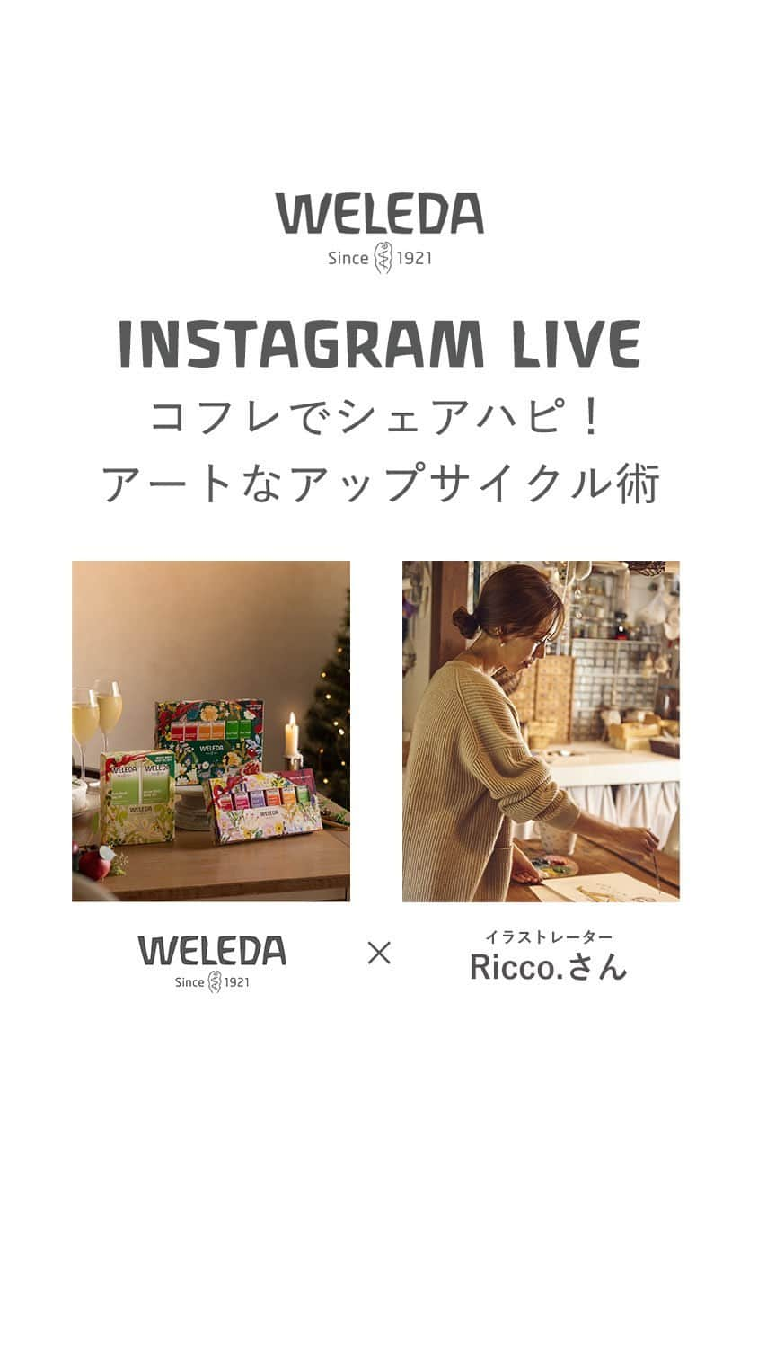 ヴェレダ Weleda Japanのインスタグラム