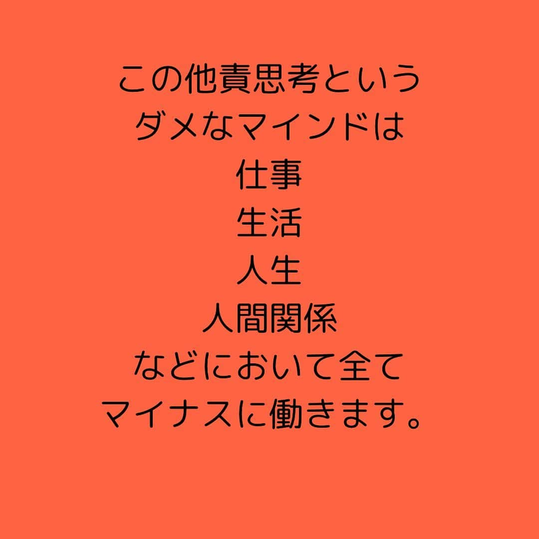 女子アナ大好きオタクさんのインスタグラム写真 - (女子アナ大好きオタクInstagram)「同じ内容になりますが、日本人の体感約8割程が他責思考なのでもう一度話します‼️  よく成功者が「副業や起業の世界で他責思考をやめろ」なんてよく聞くとは思いますが、これはもうハッキリ言って日本国民全員に言えます。  何かあれば 家族が悪い 会社が悪い 政治が悪い 環境が悪い 時代が悪い と自分は被害者であると文句ばかり言っています。  よく考えてください。 家族と住んでいるのに毎日感謝をしない 仕事や人間関係が悪いのに転職・独立をしない 政権に不満があるのに選挙に行かない 同調圧力が嫌なのに抗おうとしない 変化が激しい時代なのに毎日たった1時間の勉強もしない  こういうのを全て選択した自分の責任なんですよ。簡単に言えば「自分に矢印を向ける」といいます。この言葉は社会人なりたての頃に教わりました。  他責思考をすれば相手に🫵みたいに指を指しますよね。人差し指は家族・職場・政治などに向けています。でも3本の指をよく見てください。自分に向いてます。他責にしたことが自分に返ってくるんですよ。  この他責思考というダメなマインドは 仕事 生活 人生 人間関係 などにおいて全てマイナスに働きます。  逆に自分に矢印を向けていれば  家族にも「ありがとう」や「ごめんなさい」を素直に言えて 嫌ならすぐ職場や生活環境を変えて、それが無理なら愚痴1つ言わず黙って手足動かせたり 毎朝早く起きて1時間を学びに使えたり  こんな風に自分に矢印を向けるマインドに変えれば行動や習慣が変わります。これからは常に自分に矢印を向けて過ごしていきましょう。それこそが人生を変える素晴らしいマインドです。  #他責思考 #自分に矢印を向ける #マインドセット」11月1日 19時55分 - yamashinmindneo