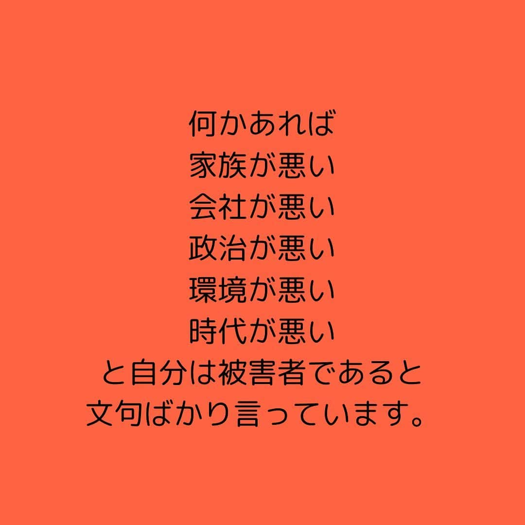 女子アナ大好きオタクさんのインスタグラム写真 - (女子アナ大好きオタクInstagram)「同じ内容になりますが、日本人の体感約8割程が他責思考なのでもう一度話します‼️  よく成功者が「副業や起業の世界で他責思考をやめろ」なんてよく聞くとは思いますが、これはもうハッキリ言って日本国民全員に言えます。  何かあれば 家族が悪い 会社が悪い 政治が悪い 環境が悪い 時代が悪い と自分は被害者であると文句ばかり言っています。  よく考えてください。 家族と住んでいるのに毎日感謝をしない 仕事や人間関係が悪いのに転職・独立をしない 政権に不満があるのに選挙に行かない 同調圧力が嫌なのに抗おうとしない 変化が激しい時代なのに毎日たった1時間の勉強もしない  こういうのを全て選択した自分の責任なんですよ。簡単に言えば「自分に矢印を向ける」といいます。この言葉は社会人なりたての頃に教わりました。  他責思考をすれば相手に🫵みたいに指を指しますよね。人差し指は家族・職場・政治などに向けています。でも3本の指をよく見てください。自分に向いてます。他責にしたことが自分に返ってくるんですよ。  この他責思考というダメなマインドは 仕事 生活 人生 人間関係 などにおいて全てマイナスに働きます。  逆に自分に矢印を向けていれば  家族にも「ありがとう」や「ごめんなさい」を素直に言えて 嫌ならすぐ職場や生活環境を変えて、それが無理なら愚痴1つ言わず黙って手足動かせたり 毎朝早く起きて1時間を学びに使えたり  こんな風に自分に矢印を向けるマインドに変えれば行動や習慣が変わります。これからは常に自分に矢印を向けて過ごしていきましょう。それこそが人生を変える素晴らしいマインドです。  #他責思考 #自分に矢印を向ける #マインドセット」11月1日 19時55分 - yamashinmindneo