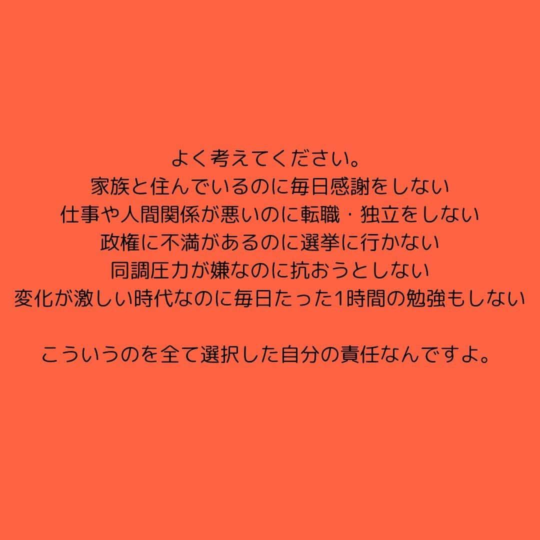 女子アナ大好きオタクさんのインスタグラム写真 - (女子アナ大好きオタクInstagram)「同じ内容になりますが、日本人の体感約8割程が他責思考なのでもう一度話します‼️  よく成功者が「副業や起業の世界で他責思考をやめろ」なんてよく聞くとは思いますが、これはもうハッキリ言って日本国民全員に言えます。  何かあれば 家族が悪い 会社が悪い 政治が悪い 環境が悪い 時代が悪い と自分は被害者であると文句ばかり言っています。  よく考えてください。 家族と住んでいるのに毎日感謝をしない 仕事や人間関係が悪いのに転職・独立をしない 政権に不満があるのに選挙に行かない 同調圧力が嫌なのに抗おうとしない 変化が激しい時代なのに毎日たった1時間の勉強もしない  こういうのを全て選択した自分の責任なんですよ。簡単に言えば「自分に矢印を向ける」といいます。この言葉は社会人なりたての頃に教わりました。  他責思考をすれば相手に🫵みたいに指を指しますよね。人差し指は家族・職場・政治などに向けています。でも3本の指をよく見てください。自分に向いてます。他責にしたことが自分に返ってくるんですよ。  この他責思考というダメなマインドは 仕事 生活 人生 人間関係 などにおいて全てマイナスに働きます。  逆に自分に矢印を向けていれば  家族にも「ありがとう」や「ごめんなさい」を素直に言えて 嫌ならすぐ職場や生活環境を変えて、それが無理なら愚痴1つ言わず黙って手足動かせたり 毎朝早く起きて1時間を学びに使えたり  こんな風に自分に矢印を向けるマインドに変えれば行動や習慣が変わります。これからは常に自分に矢印を向けて過ごしていきましょう。それこそが人生を変える素晴らしいマインドです。  #他責思考 #自分に矢印を向ける #マインドセット」11月1日 19時55分 - yamashinmindneo