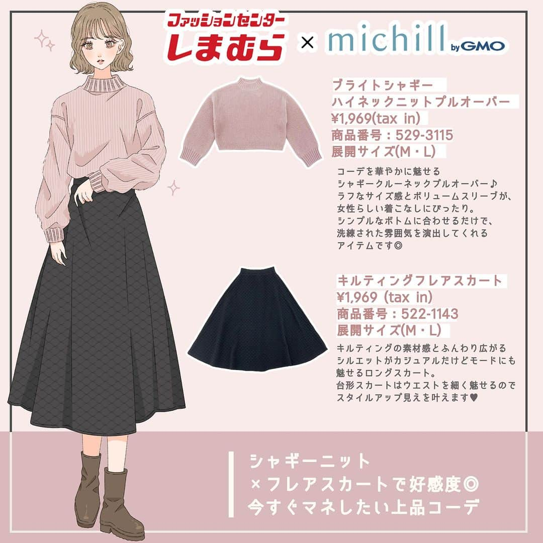 michill_officialさんのインスタグラム写真 - (michill_officialInstagram)「【しまむら】シャギーニット×フレアスカートで好感度◎今すぐマネしたい上品コーデ . しまむら全店舗で11／8（水）から発売♪ . コーデを華やかに見せてくれる、今流行りのシャギーニットが超かわいい♡ 秋冬に大活躍間違いなし♪ . キルティング素材のフレアスカートで上品見え！ 台形に広がるデザインでスタイルアップ効果も抜群♡ . しまむらで展開しているブランド @nownow_hrt @urbanity_official はmichill編集部がいま注目中！着回し力バツグンの大人かわいいアイテムがお手頃価格でGETできちゃいます♪ . アイテム詳細はイラストをチェック👀♡ . 商品を購入いただいた際はぜひ @michill_official @nownow_hrt @urbanity_official をタグ付けしてシェアしてくれると嬉しいです☺ . #PR #しまむら #ジャギーニット #ニットプルオーバー #キルティングスカート  #フレアスカート #イラスト #イラストレーター #イラストグラム  #プチプラコーデ #ママコーデ #ママファッション #ファッションイラスト #ファッション部 #コーデ女子部 #先取コーデ #ファッションイラストレーター #今日の服 #お洒落さんと繋がりたい  #今日のコーデ #楽チンコーデ #お出かけコーデ #スタイルアップコーデ  #しまパト #しまむら購入品 #しまむらパトロール #しまむらコーデ  #しまむら戦利品 #しまスタ #しまぱと」11月1日 20時00分 - michill_official