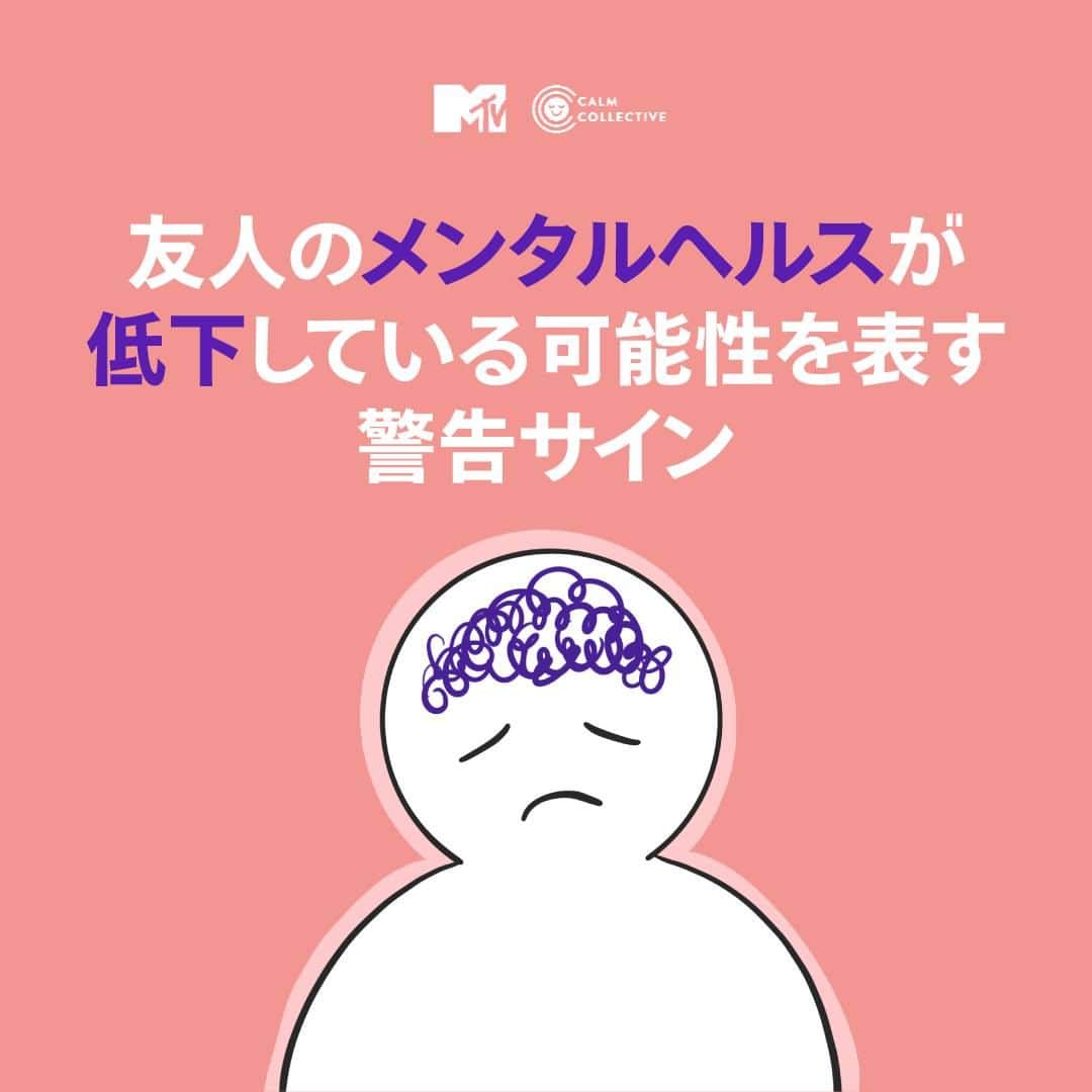 MTV Japanのインスタグラム：「MTVは、@calmcollectiveasia と共に、メンタルヘルスに欠かせない「周囲の人のサポート」の大切さについてお伝えします🧠✨  今回のテーマ：「メンタルヘルス低下の警告サイン」  一人で悩む必要は全くありません。 家族や友人、パートナーとたくさん話し合って、心の健康をサポートし合いましょう🤝  #GenChange #FromMeToYou #FMTY #メンタルヘルス」
