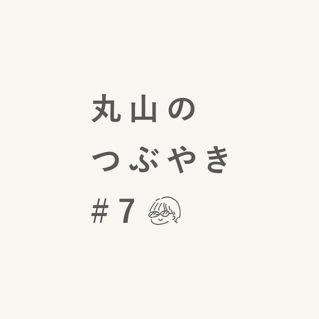 マーナ（おさかなスポンジ、立つしゃもじ、落としブタ）のインスタグラム：「【連載】丸山のつぶやき#7  入社3年目、コピーライターの丸山がマーナでの日常をつぶやきます。  ******  オフィスの窓際のソファの一角。 ラグがひいてあり、手前で靴を脱いで使います。 たしかに丸山はここによくいますね。 集中してコピーを考えていたり、 スマホ片手に休憩していたり。  みなさんは、ご自宅や職場、シェアスペースやカフェなど、リセットできるお気に入りの場所はありますか？ ある場合は、コメント欄に😉（ウィンク）で教えてくださいね。  ▼その他の投稿もお楽しみください。 @marna_inc  ------------ Design for smile 暮らしを、いいほうへ。 marna｜マーナ  【オンラインショップ】 https://marna.jp/  【よみもの】 https://marna.jp/features/ ------------」