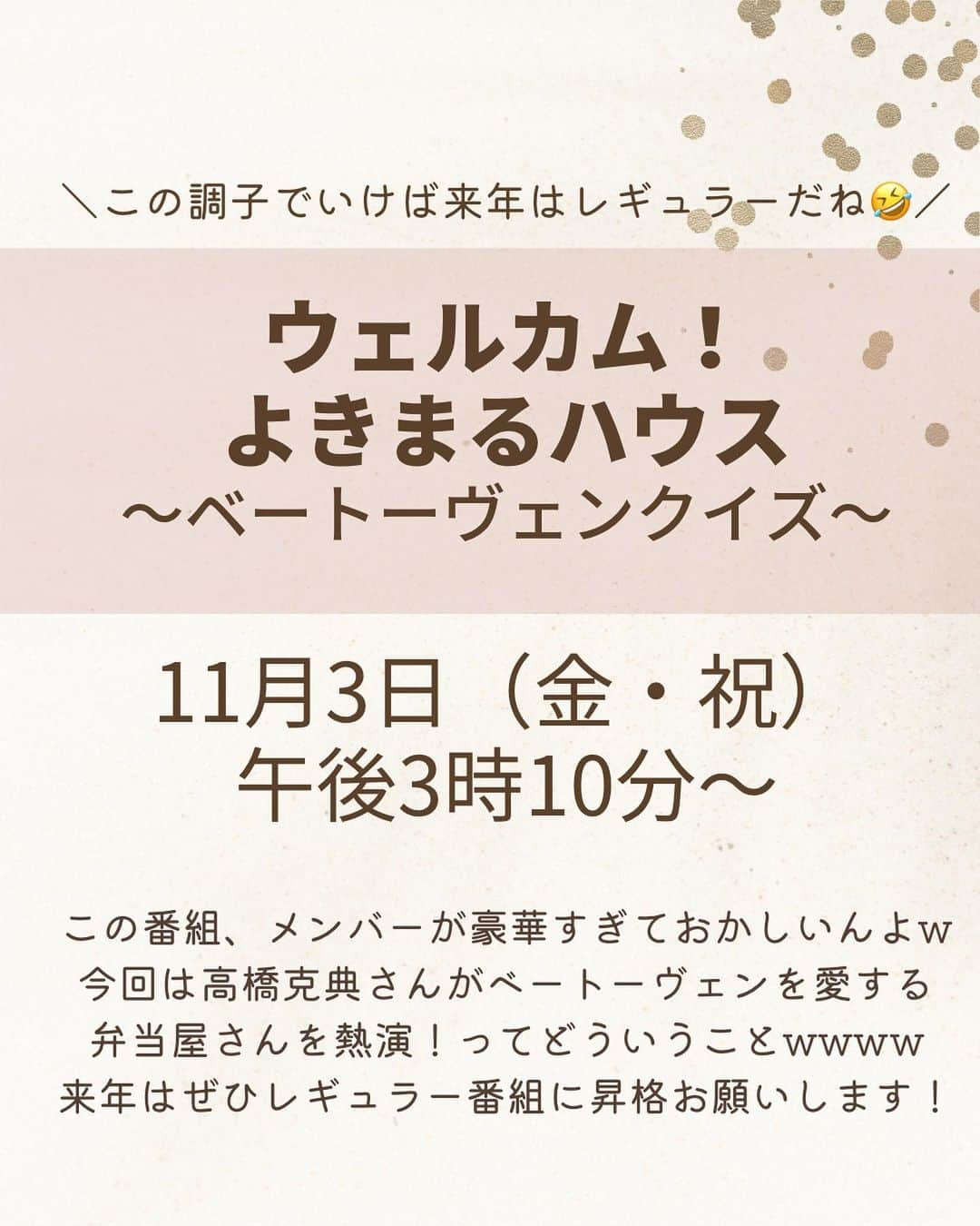 黒やぎさんのインスタグラム写真 - (黒やぎInstagram)「←11月ってなに・・・え？もう11月なの？って驚愕しているアカウントです🫠  そんなこんなでなんか・・・N○Kさんめっちゃ予算ある感じ？11月が今現段階の時点ですごく豪華なんだけども、その中でも3日がやばい件。  2つの交響楽団とコラボできるってやべえなwwwwって思いつつも、番組がスペシャルだからみなくちゃ😍ってなっております。  こどもうたまつりとよきまるハウス、今回もぶっ飛んでる予感しかない🤣🤣  そしてそして！！！あつこお姉さん！！！石井食品のアンバサダーおめでとう🥳✨ ミートボールたくさん買ってキャンペーンに応募します🙌  そして！！衝撃だったのがまことお兄さん！！！！ え？？？？？？初民放出演が福岡・・・だ、と？？？？？？ え？？？？？は？？？？？？？って混乱しております← 福岡に住んでる方が羨ましすぎて🤤  お願いだからまことお兄さんとあつこお姉さんとだいすけお兄さんとりさお姉さんとよしお兄さんをさんま御殿に出してくれんかね・・・🤤？ しゃべくりでもいいからさあ・・・！！！ Eテレオタクの願いを叶えてくれ日テレさああああああん！ ———————— このアカウントでは 5歳(2018年10月生まれ )と 3歳(2020年3月生まれ )の 年子姉妹を育てるワーママが 育児をちょっと楽にするコンテンツなどを発信中🤗✨ * * 詳しくは @kuroyagi__san をチェック☺ -———————— * * #eテレ #eテレ大好き#おかいつ #おかあさんといっしょ #お家時間 #けけちゃま #ワンワン #サボさん #まことお兄さん #子育てあるある #子どものいる暮らし」11月1日 20時07分 - kuroyagi__san