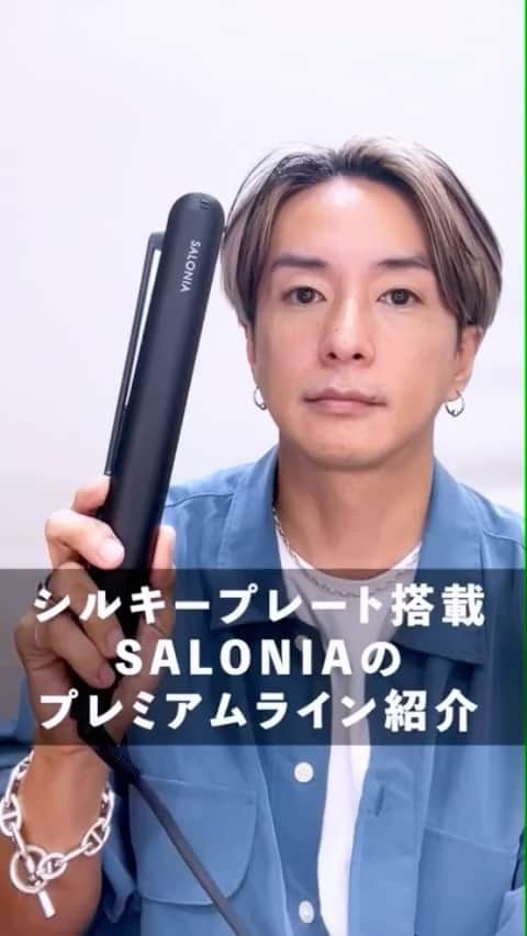 奈良裕也のインスタグラム：「@salonia_official  SALONIAから”シルク髪”が⼿に⼊る、シルキープレート搭載のプレミアムラインがリリースしたと伺い、早速使ってみました！  シルキープレートのおかげで⽔蒸気爆発が起きづらく、ゆるやかに髪を温めるので、ダメージが気になる方やブリーチ毛の方、もちろんダメージが気にならない方にとっても、お勧めできます。 シルキープレート×ダブルリペア※イオンで、さっと通して軽く巻いてあげるだけでも、艶めきとおさまりが良くなるので、ストレートだけでなくスタイリングにも使える。 ※髪の毛イオンバランスを整えること。髪の毛を補修するものではありません。  これだけの機能がついて、値段も1万円台と手に取りやすいのは嬉しい！ デザインもシンプルで幅広い世代、男性女性問わず使える👌  気になる⽅々は、ぜひ使ってみてくださいね！  #PR #SALONIA #シルク髪 #ヘアアイロン #ストレートアイロン」