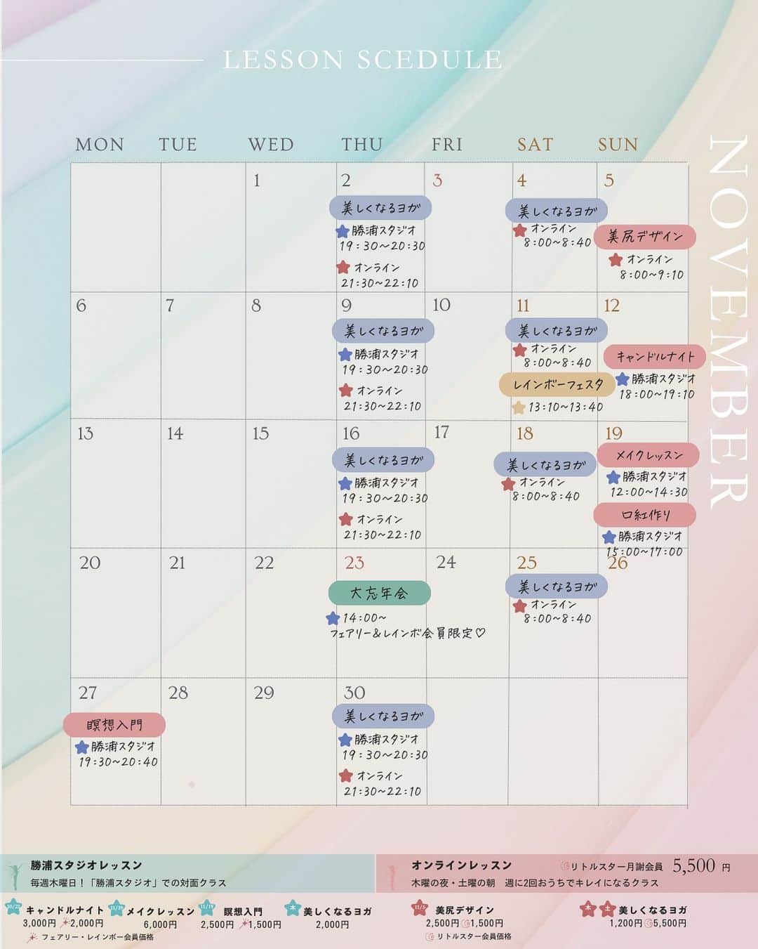 屬美於のインスタグラム：「11月スケジュール🗓️ @mioyoga__style   11月もきれいにおいしくヘルシーにしなやかに❤️🌈🫶☺️   ★11月スケジュール★ ⭕️オンラインスペシャルクラス　 🟣WS  🟡対面レッスン、イベントなど  　 ⭐️ レギュラーオンラインクラス 勝浦スタジオクラス 11/23㊗️お休み  ⭕️11/5(日)8:00〜9:10 オンライン尻トレ 　冷えない下半身を作る！！ 2500円Ｌ1500円  🟡11/12(日)13:10〜13:40 レインボー🌈フェスタ(外部イベント) ヨガクラス  🟡11/12(日)18:00〜19:10 勝浦スタジオ キャンドルナイトwith スゥイングJAZZ DE  ヨガクラス　MIO特製(ノンアル)サングリア 3000円FR2000円  🟣11/19(日)勝浦スタジオ　 12:00〜14:30 韓国コスメで韓国女優肌作りレッスン♪またまた韓国美容学んできます！！ 5名限定6000円  🟣同日15:30〜17:30 食事と体のプロ　@nicomimiy プロデュース 「エッセンシャルオイルを使った口紅作り」WS  🟣11/27(月)19:30〜20:40 勝浦スタジオ 月一SP 「一年の振り返りと瞑想入門」クラス 瞑想って「無」にならないといけないの？？MIOがわかりやすく解説します😊満月の夜に一緒に瞑想してみましょう♪  通常2500円フェアリーズ1500円  🍷11/23㊗️14:00〜💕💕💕 オンラインと勝浦スタジオクラスお休み 「フェアリー&レインボー大忘年会！！！」  #@mioyogastyle#mioyogastyle#yoga#yogini#和歌山ヨガ」