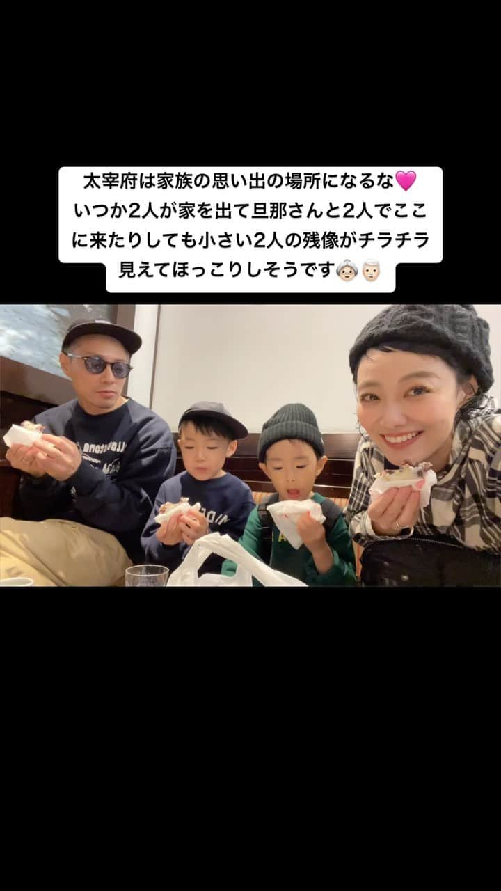 田中真奈美のインスタグラム：「太宰府に行って梅ヶ枝餅を食べる❤️は我が家の恒例行事☺️☺️👦🏻👦🏻 . 春、夏、秋、冬、全部行ってるな〜😂 . 間違いなく家族の思い出の場所になりそうです❤️ . . . #福岡ママ #太宰府天満宮 #リョータの秋遊び🌰 #シュンタの秋遊び🌰」