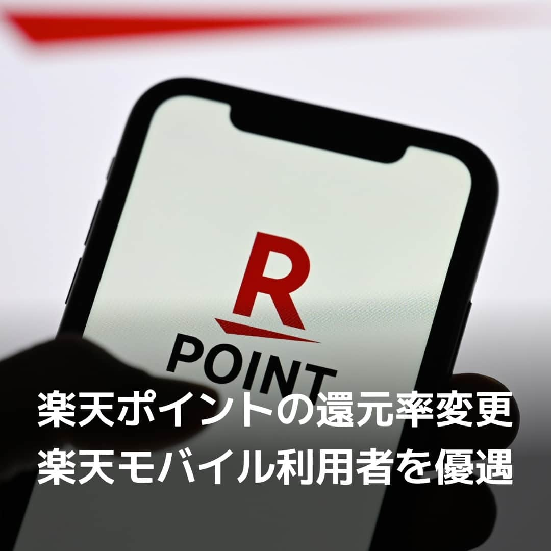 日本経済新聞社さんのインスタグラム写真 - (日本経済新聞社Instagram)「年会費有料のクレジットカードについては、ポイント還元率を最大5倍から3倍に下げ、無料会員と同じになります。⁠ ⁠ 詳細はプロフィールの linkin.bio/nikkei をタップ。⁠ 投稿一覧からコンテンツをご覧になれます。⁠→⁠@nikkei⁠ ⁠ #日経電子版 #ニュース #楽天ポイント #楽天モバイル」11月1日 20時30分 - nikkei